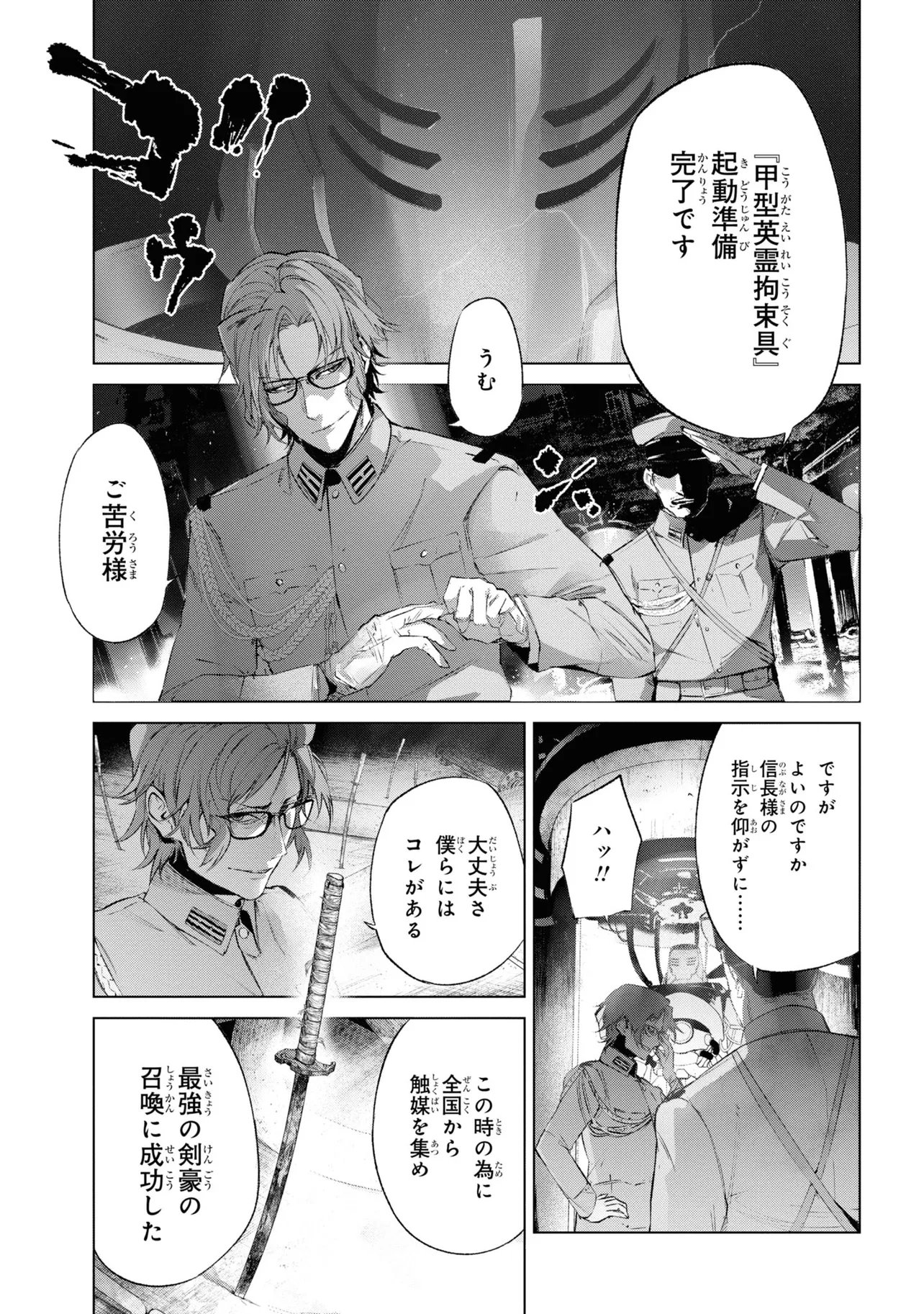 Teito Seihai Kitan Fate/type Redline - Chapter 14 - Page 43
