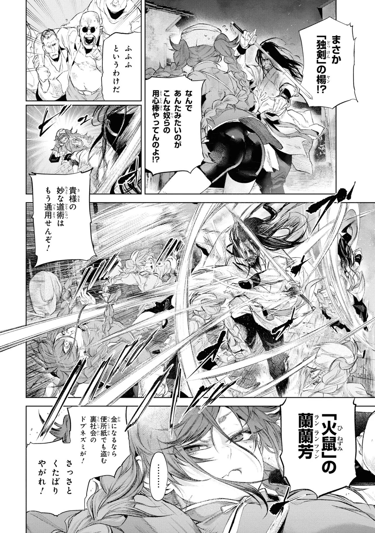 Teito Seihai Kitan Fate/type Redline - Chapter 14 - Page 8