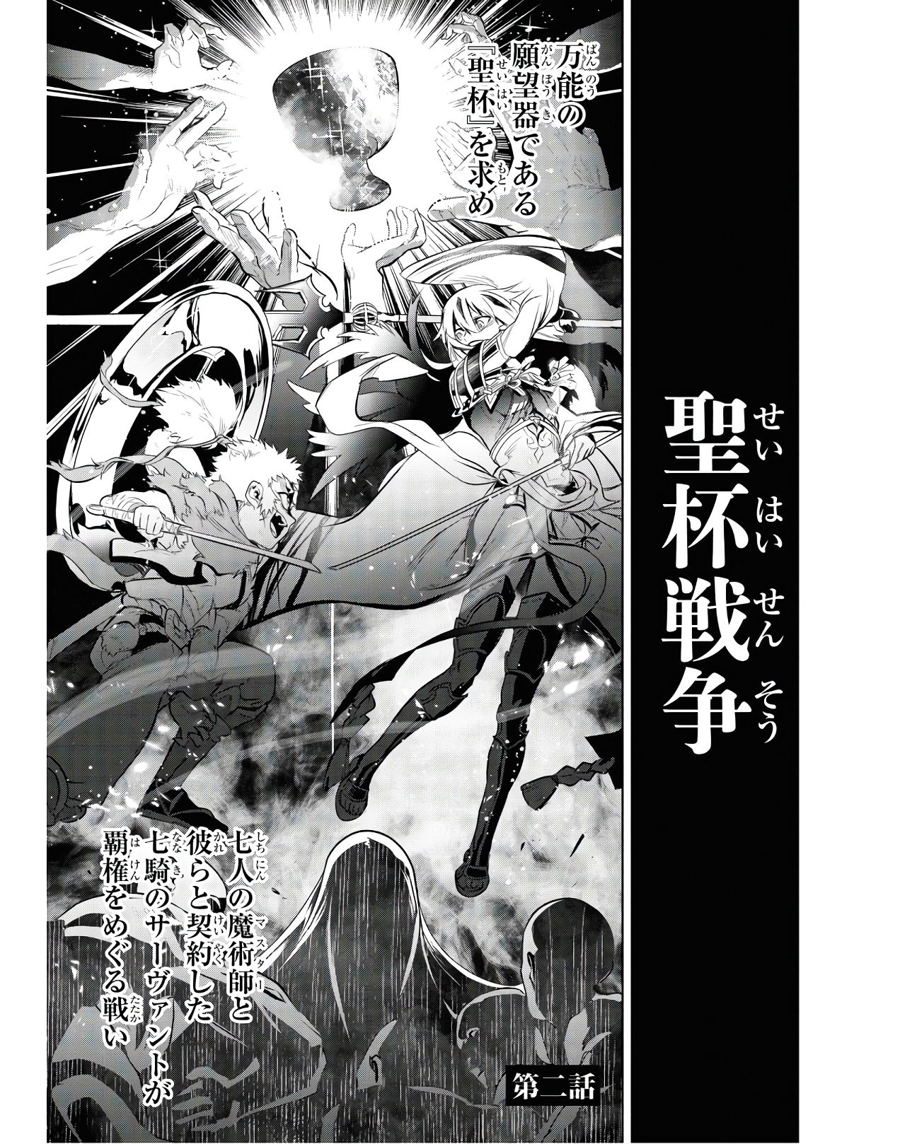 Teito Seihai Kitan Fate/type Redline - Chapter 2 - Page 1