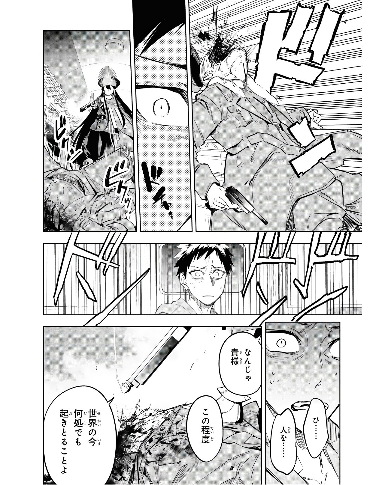 Teito Seihai Kitan Fate/type Redline - Chapter 2 - Page 16
