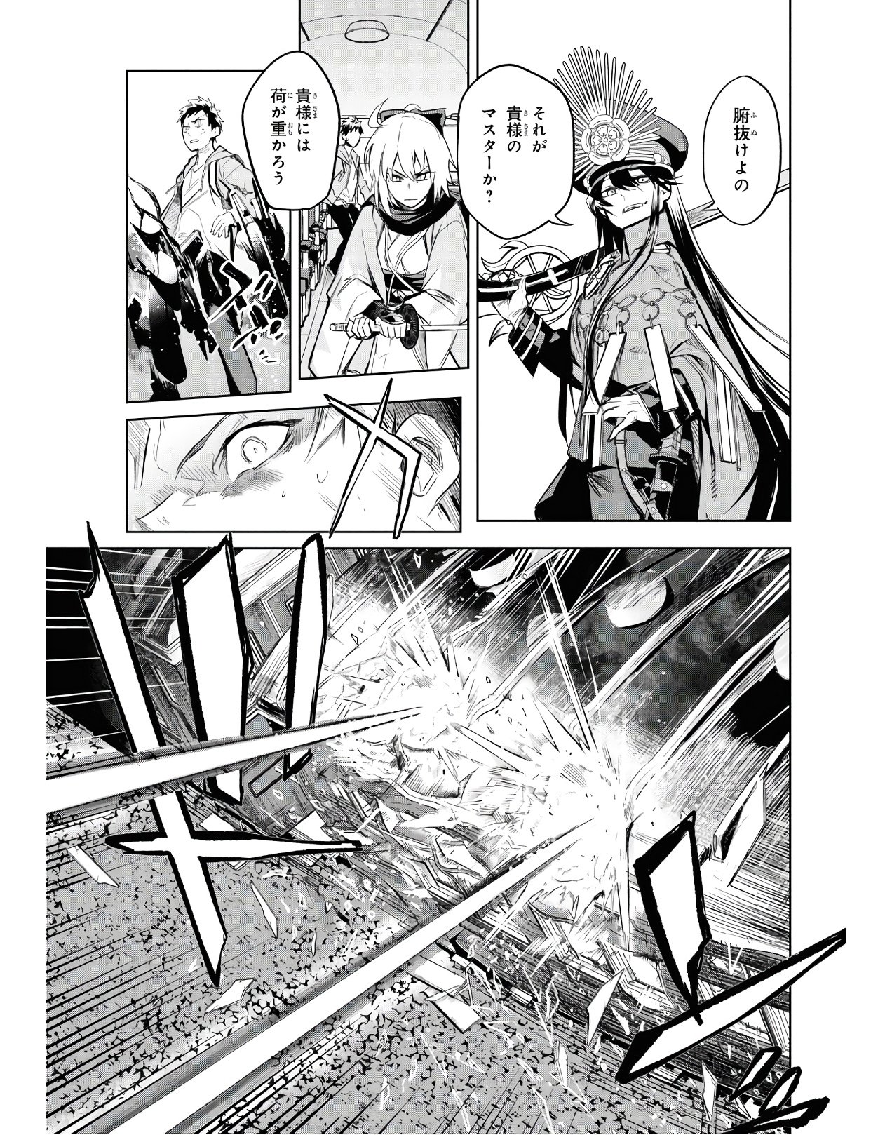 Teito Seihai Kitan Fate/type Redline - Chapter 2 - Page 17