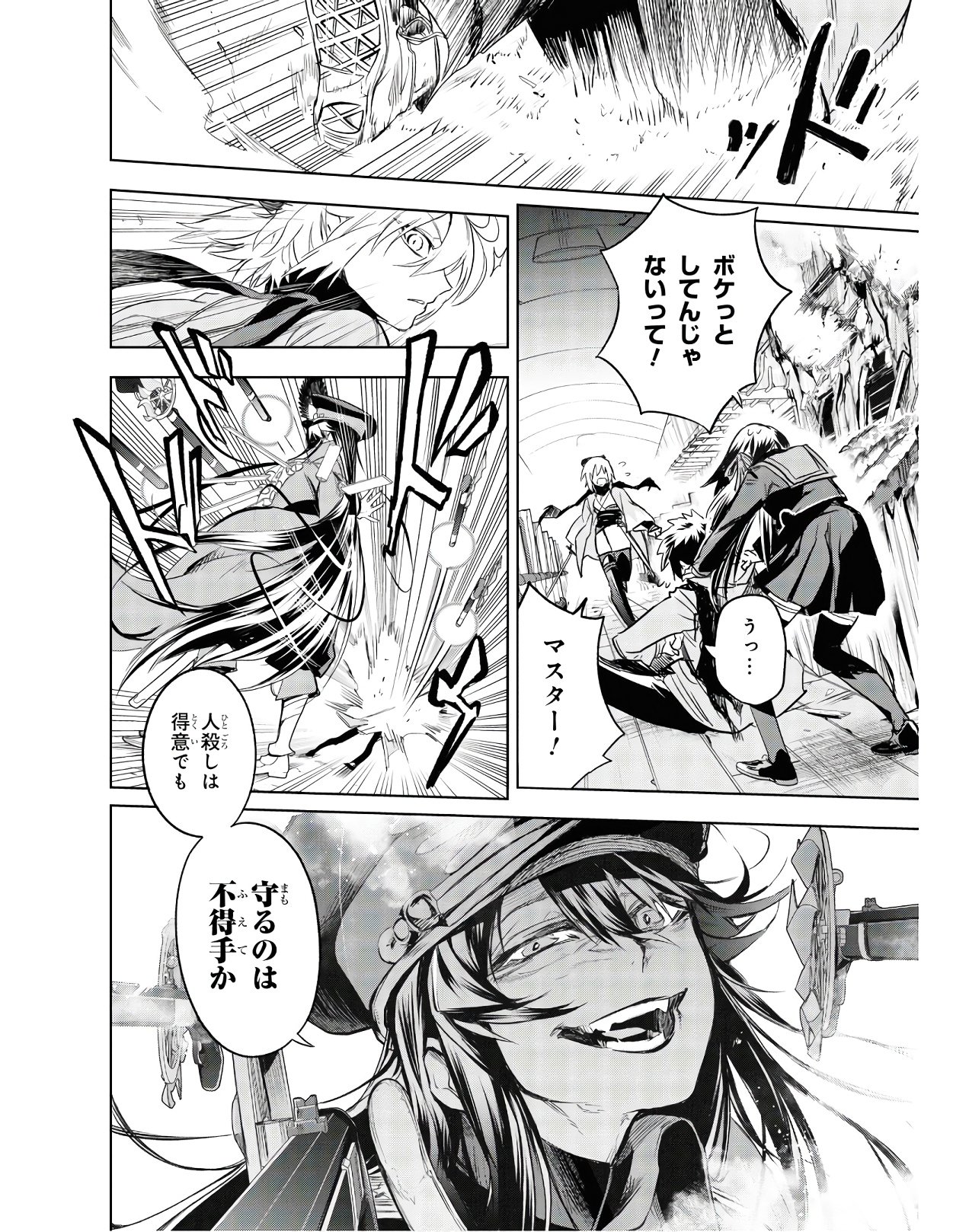 Teito Seihai Kitan Fate/type Redline - Chapter 2 - Page 18