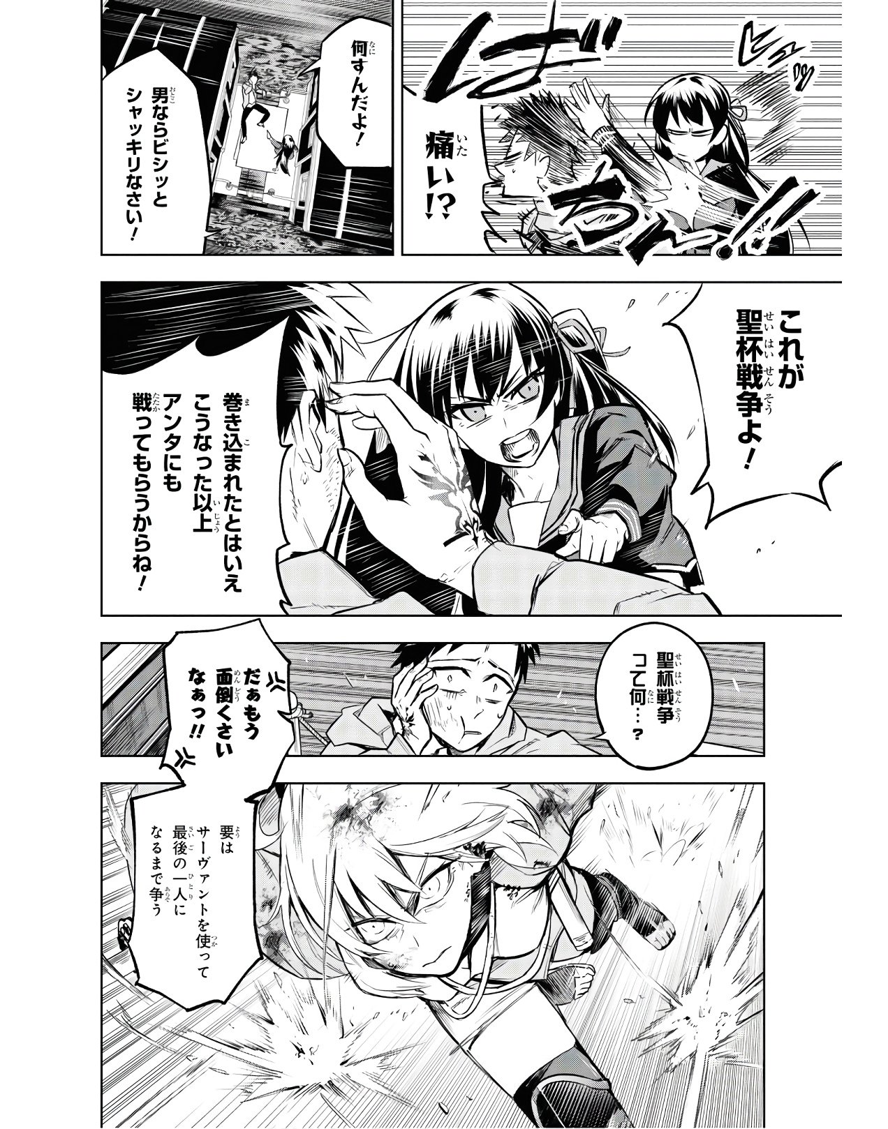 Teito Seihai Kitan Fate/type Redline - Chapter 2 - Page 20