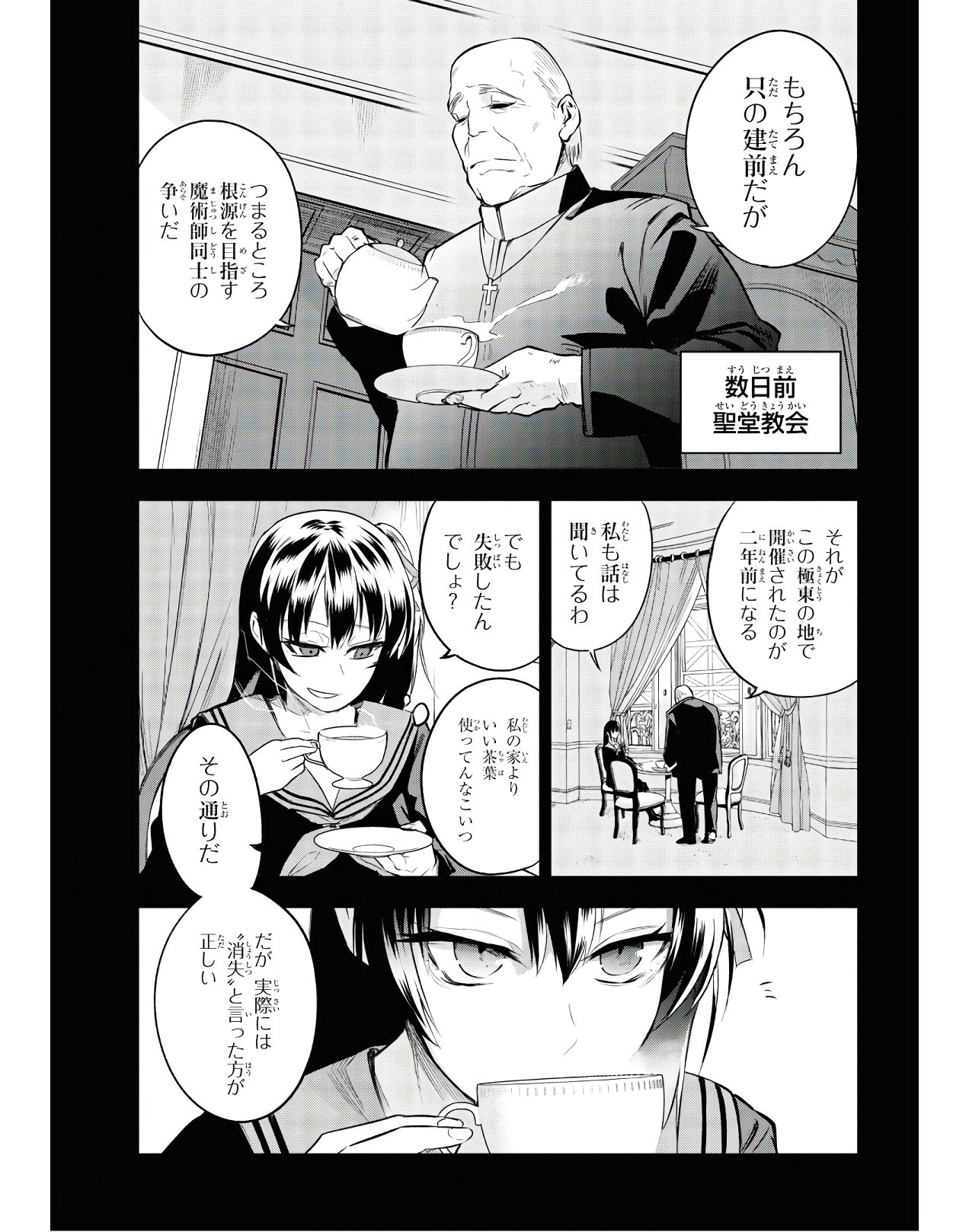 Teito Seihai Kitan Fate/type Redline - Chapter 2 - Page 3