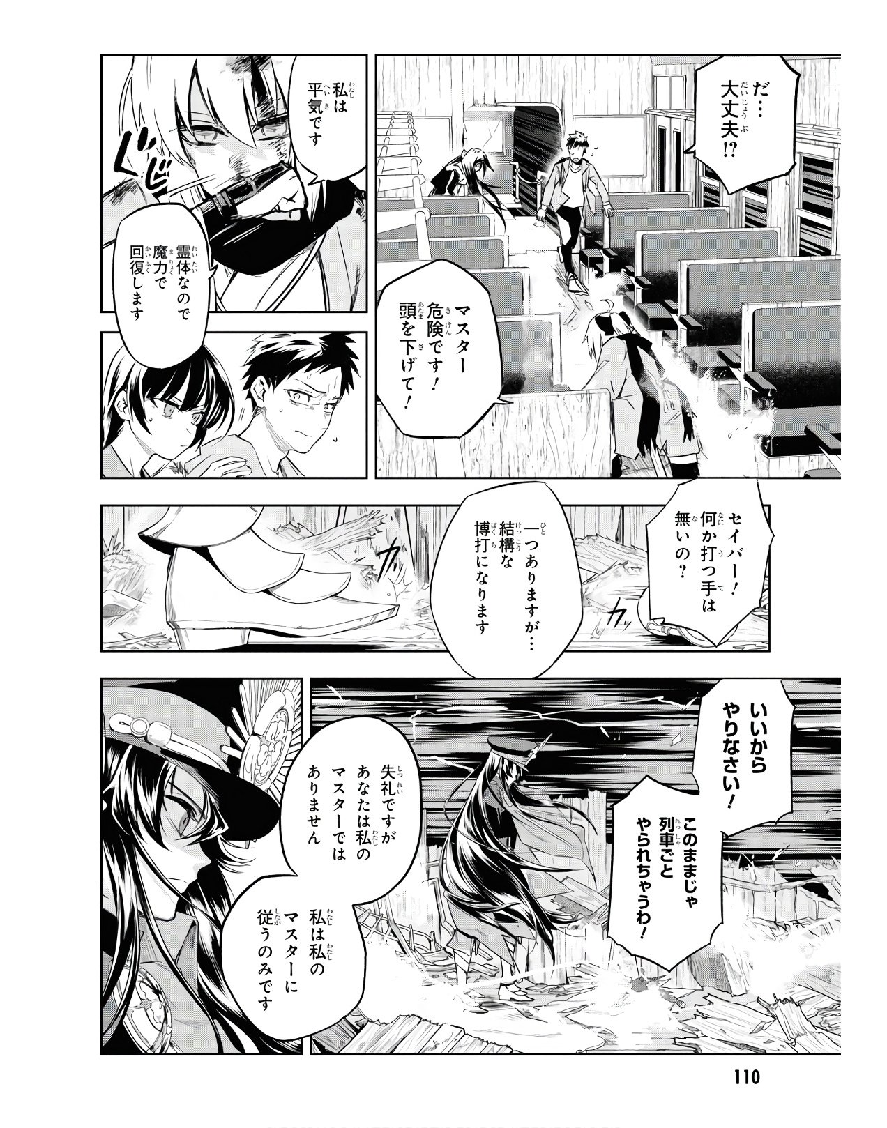 Teito Seihai Kitan Fate/type Redline - Chapter 2 - Page 30