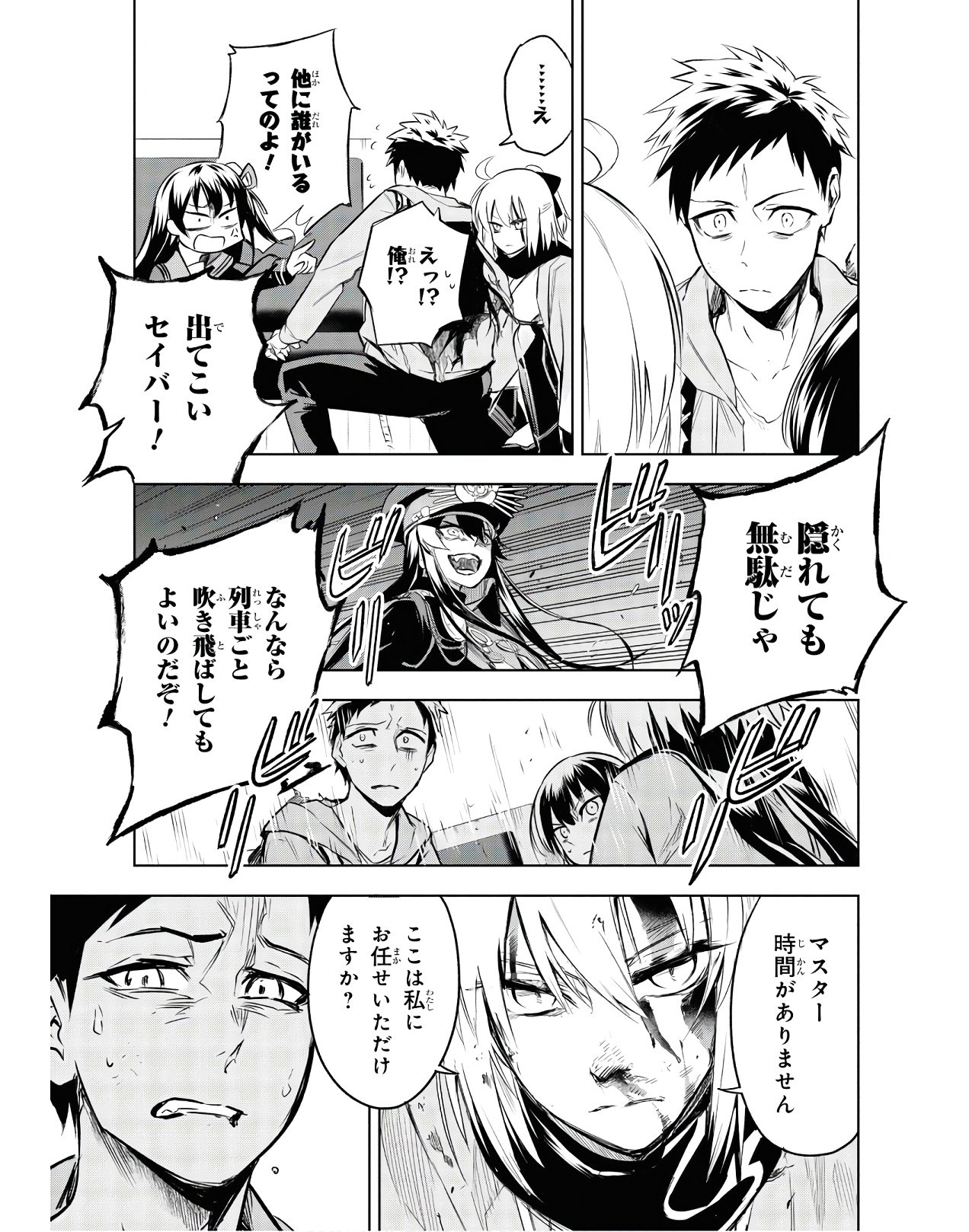 Teito Seihai Kitan Fate/type Redline - Chapter 2 - Page 31