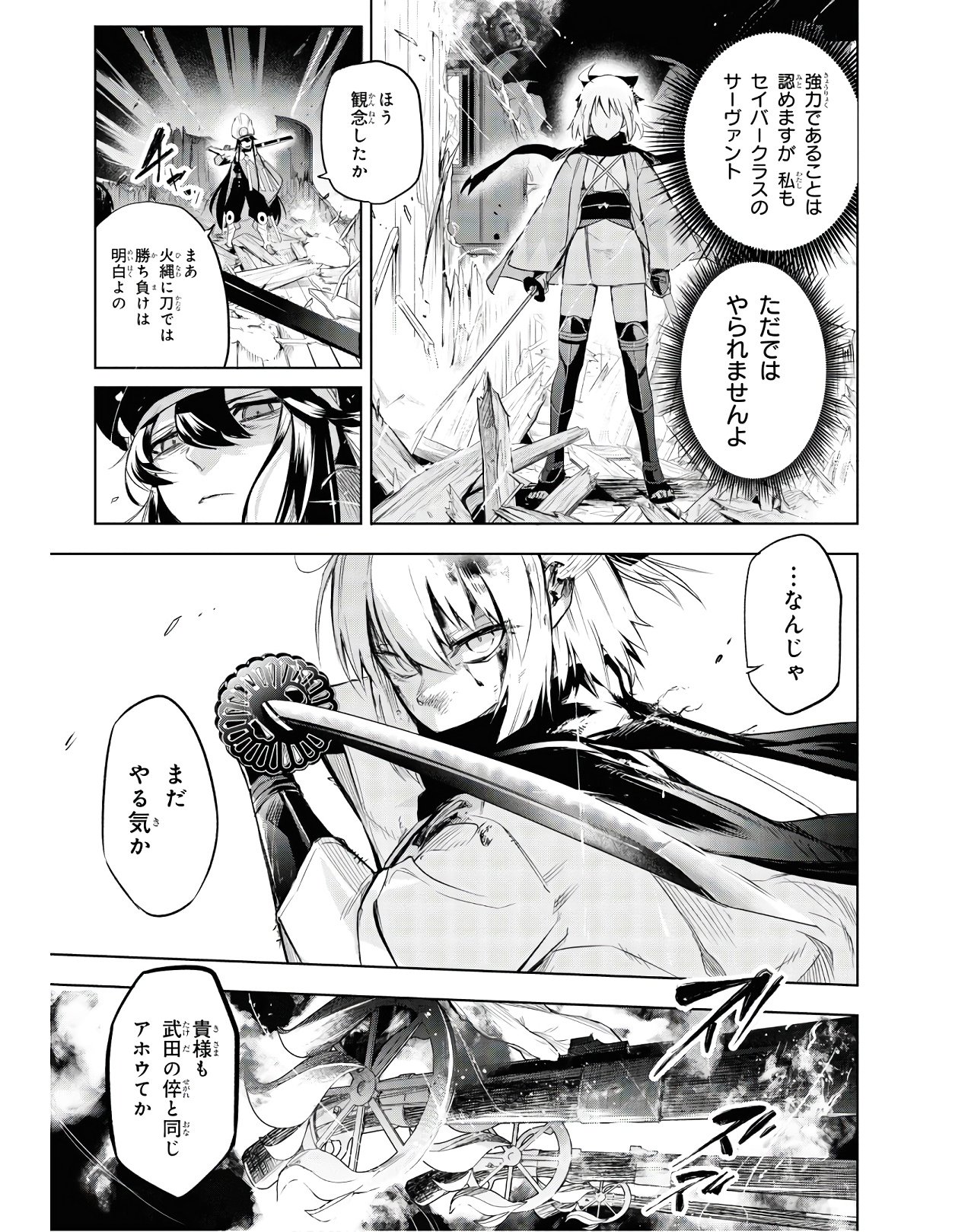 Teito Seihai Kitan Fate/type Redline - Chapter 2 - Page 33