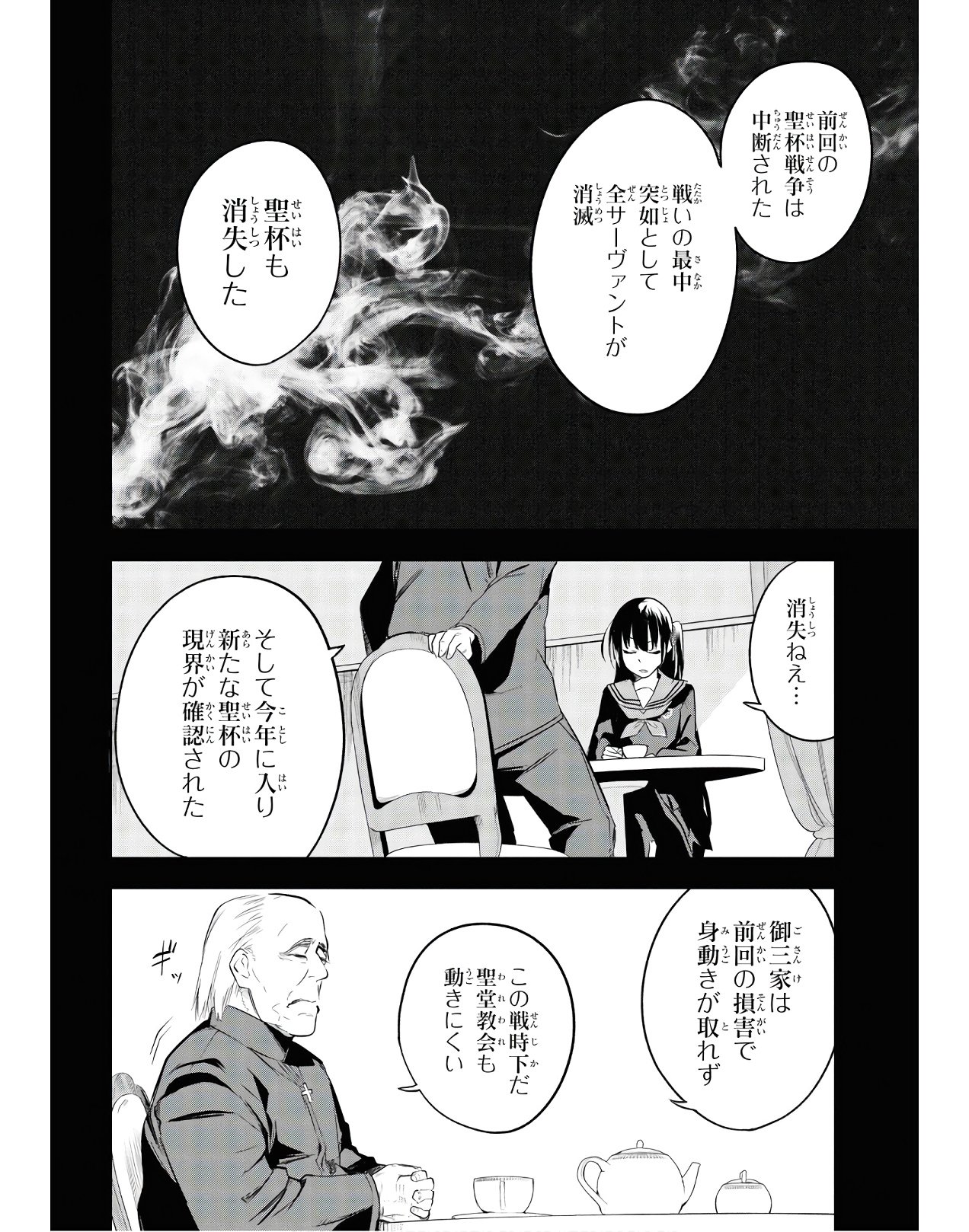 Teito Seihai Kitan Fate/type Redline - Chapter 2 - Page 4