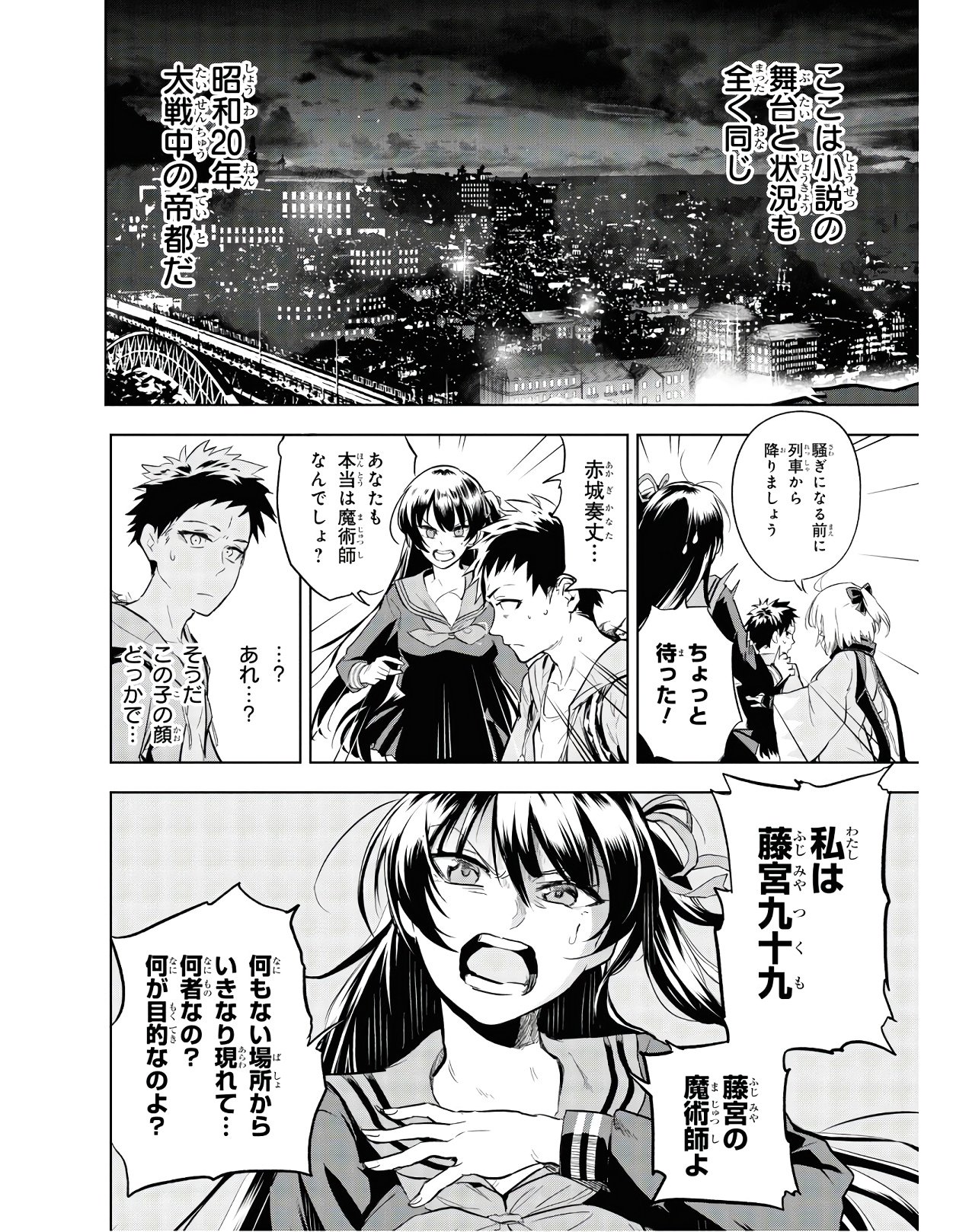 Teito Seihai Kitan Fate/type Redline - Chapter 2 - Page 46
