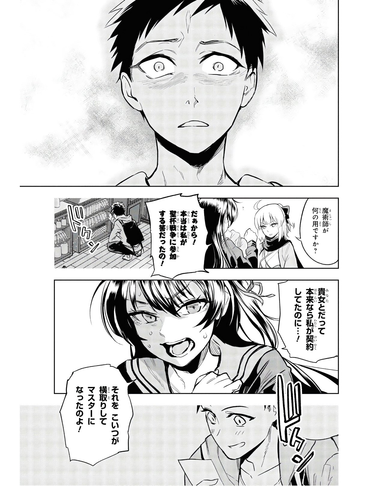 Teito Seihai Kitan Fate/type Redline - Chapter 2 - Page 47
