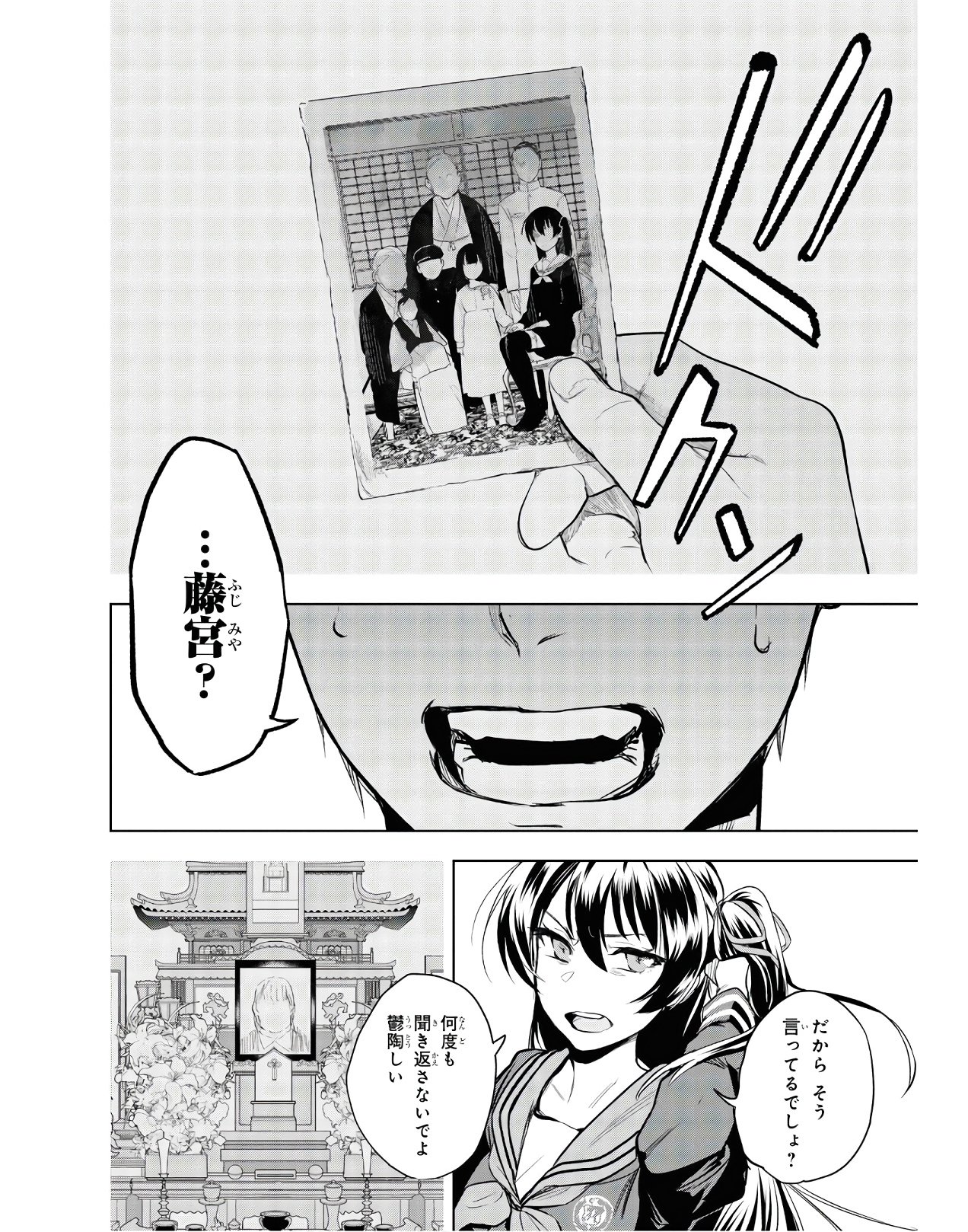 Teito Seihai Kitan Fate/type Redline - Chapter 2 - Page 48