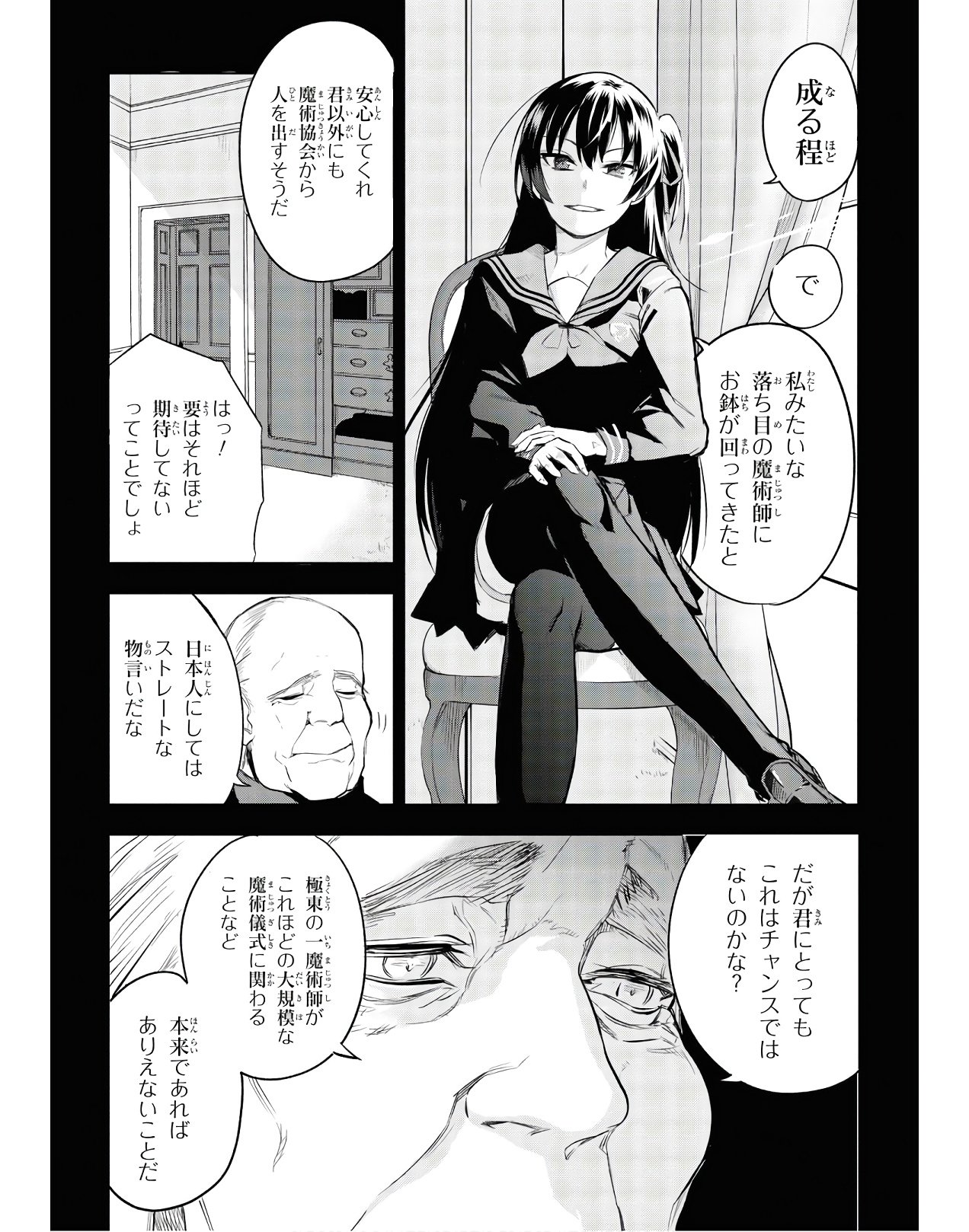 Teito Seihai Kitan Fate/type Redline - Chapter 2 - Page 5