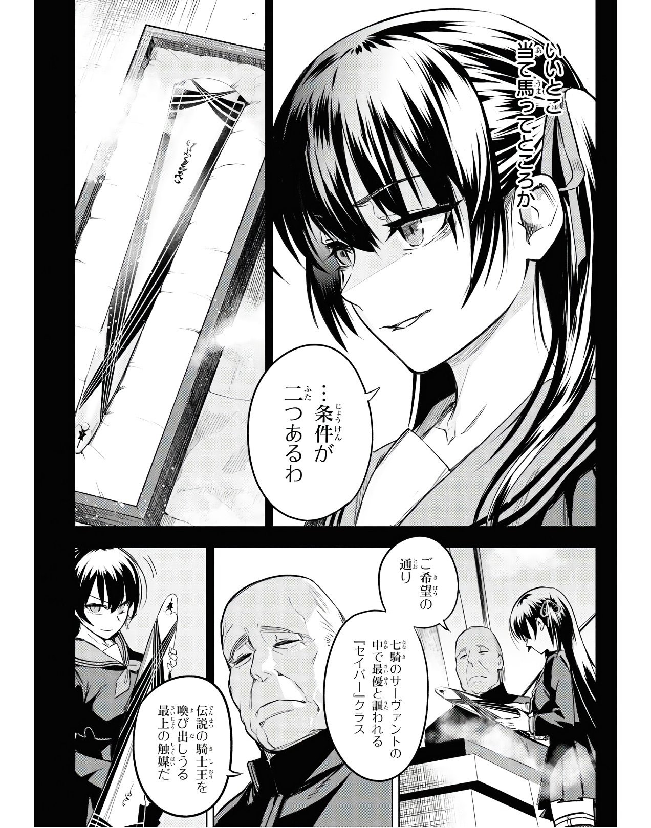 Teito Seihai Kitan Fate/type Redline - Chapter 2 - Page 6