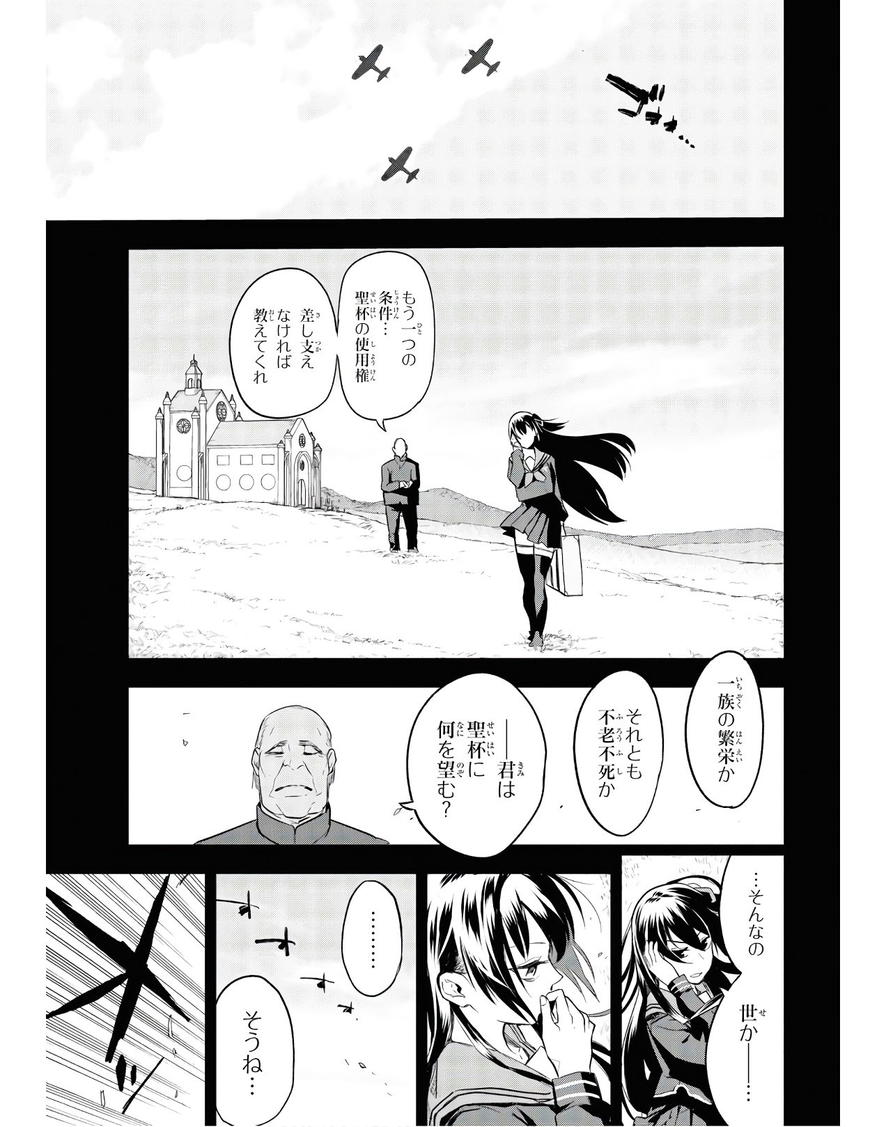 Teito Seihai Kitan Fate/type Redline - Chapter 2 - Page 7