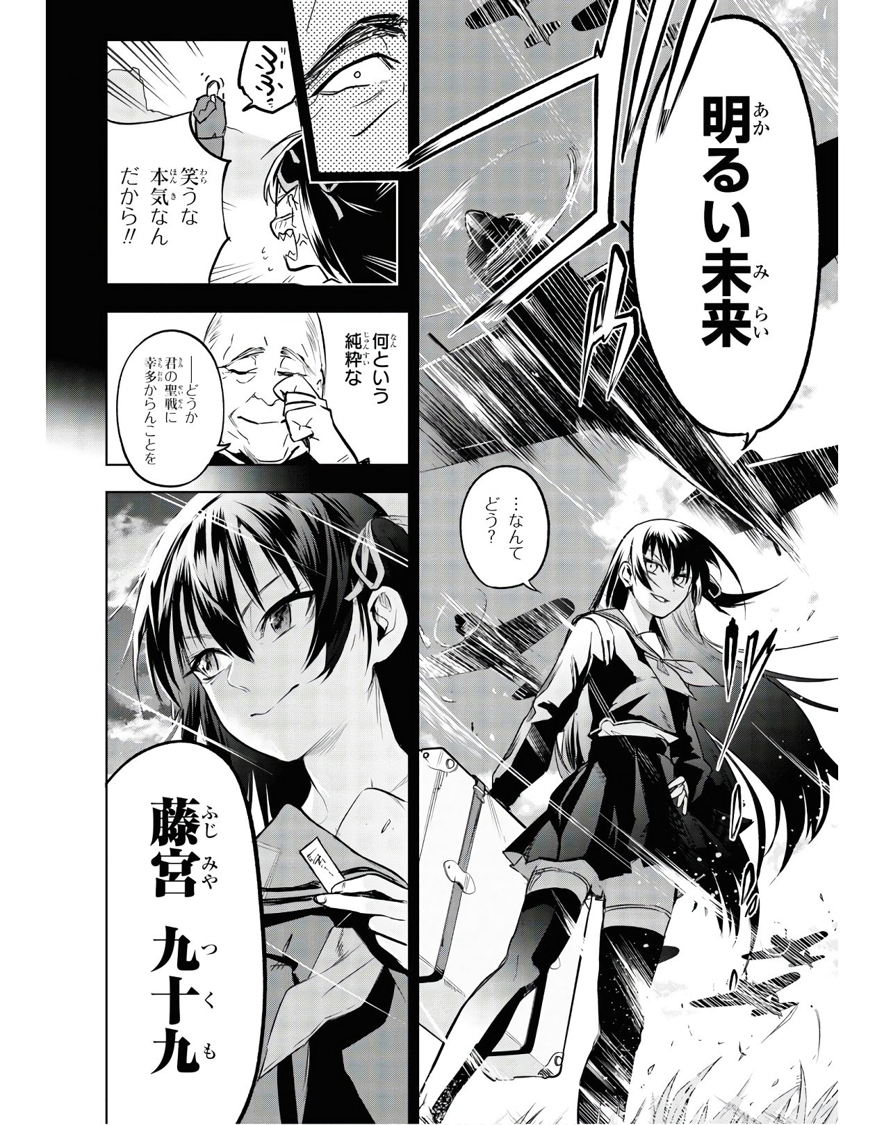 Teito Seihai Kitan Fate/type Redline - Chapter 2 - Page 8