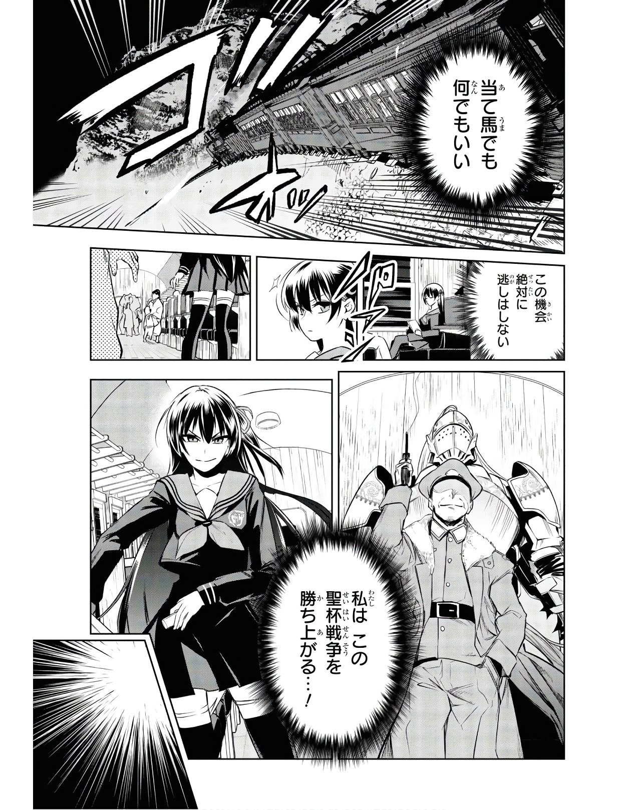 Teito Seihai Kitan Fate/type Redline - Chapter 2 - Page 9