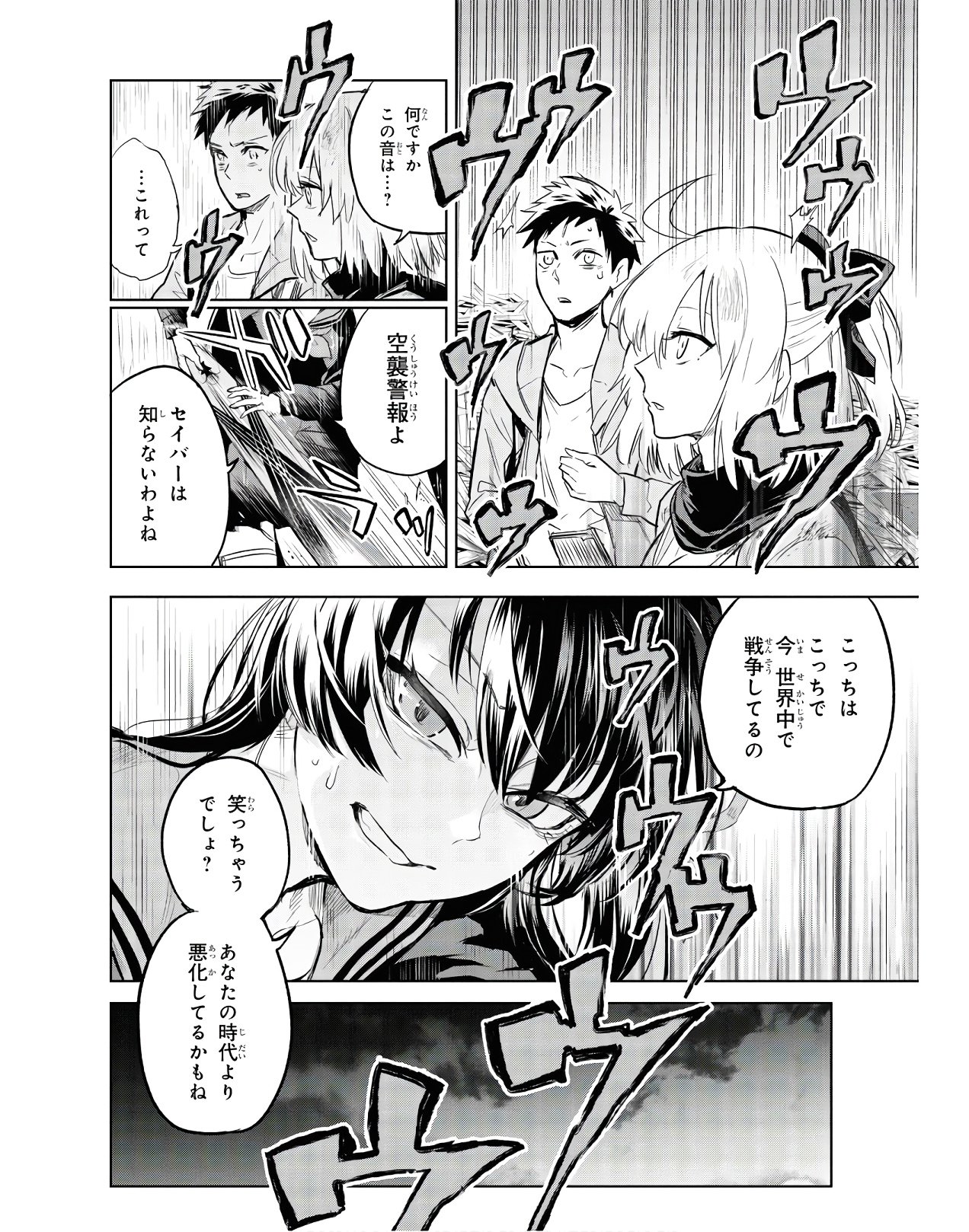 Teito Seihai Kitan Fate/type Redline - Chapter 3 - Page 10