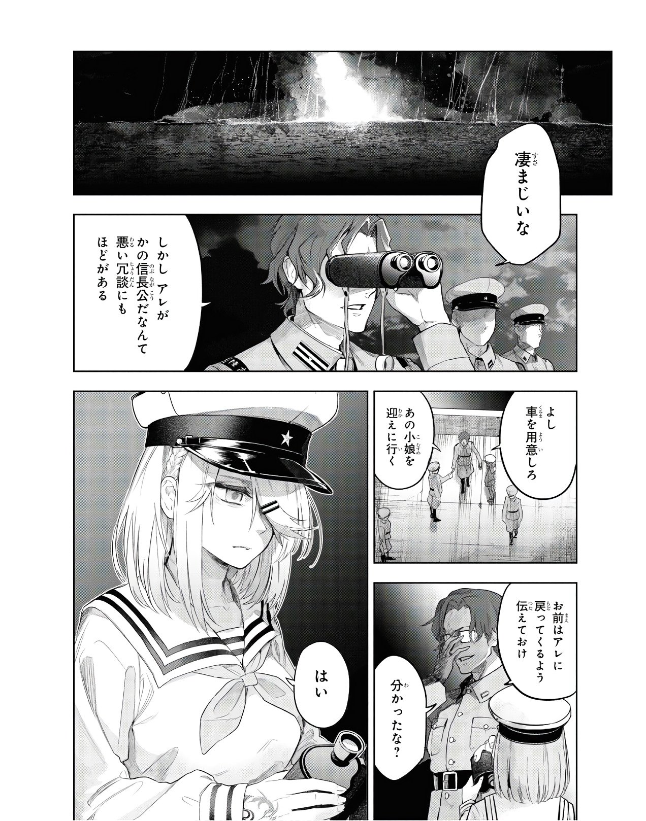 Teito Seihai Kitan Fate/type Redline - Chapter 3 - Page 24