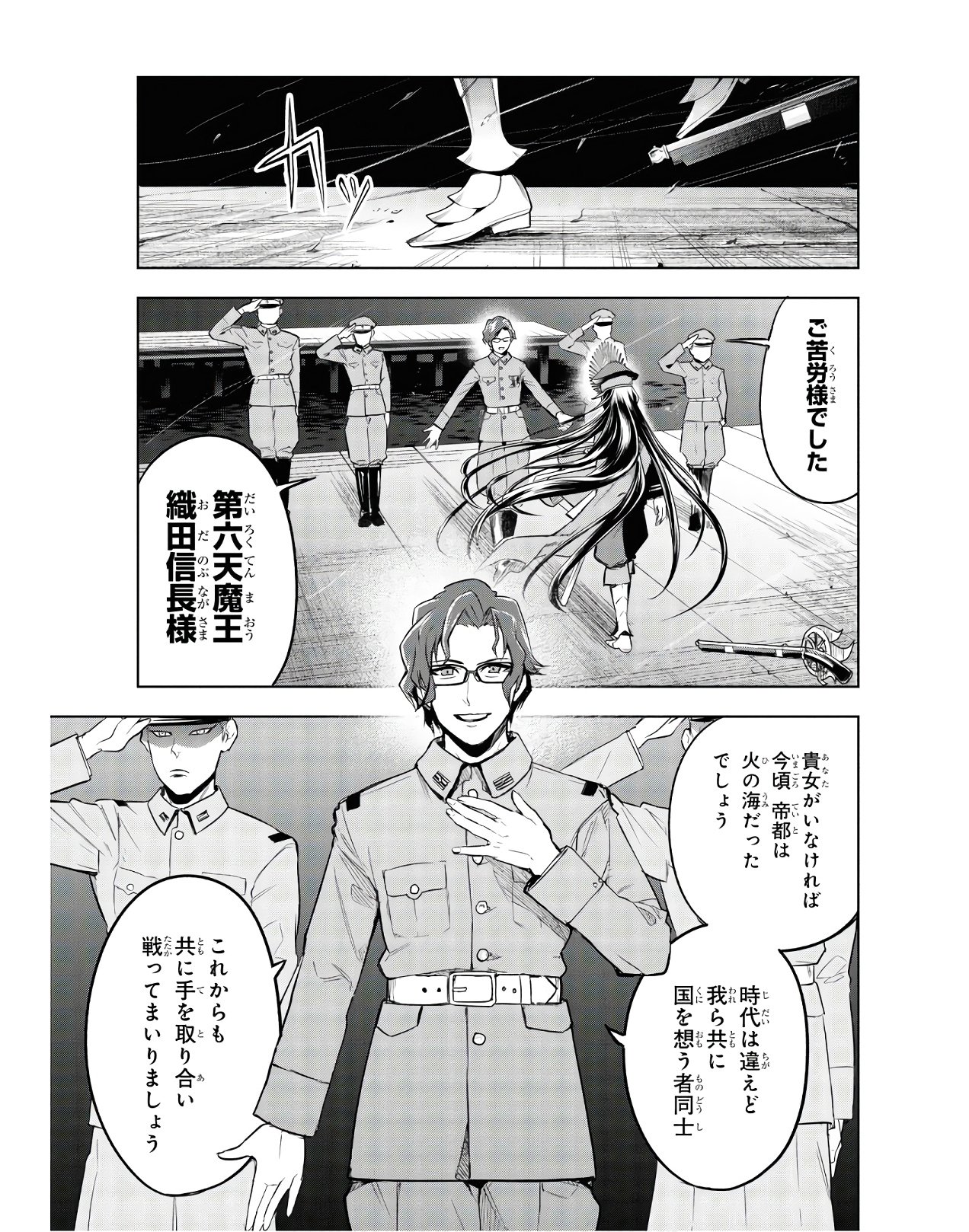 Teito Seihai Kitan Fate/type Redline - Chapter 3 - Page 25