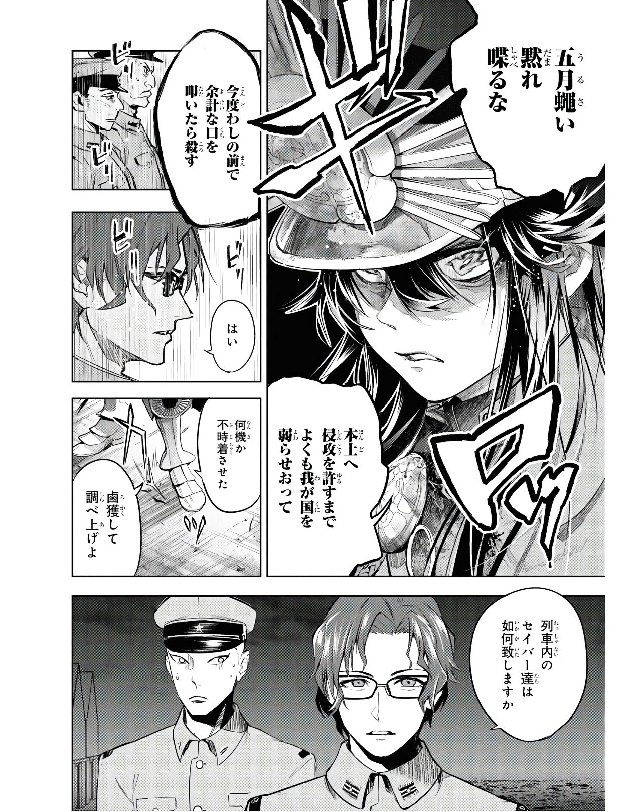 Teito Seihai Kitan Fate/type Redline - Chapter 3 - Page 26