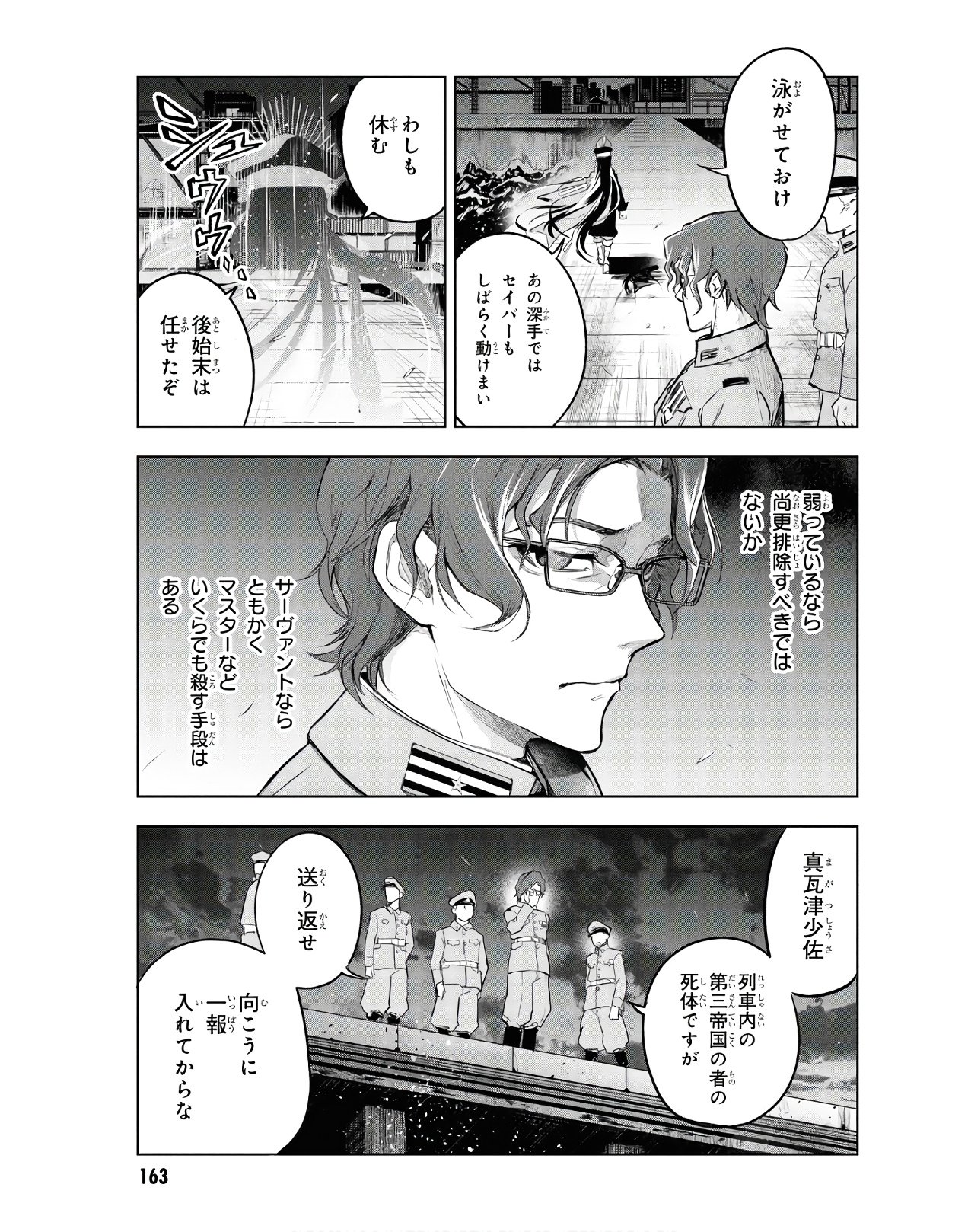 Teito Seihai Kitan Fate/type Redline - Chapter 3 - Page 27