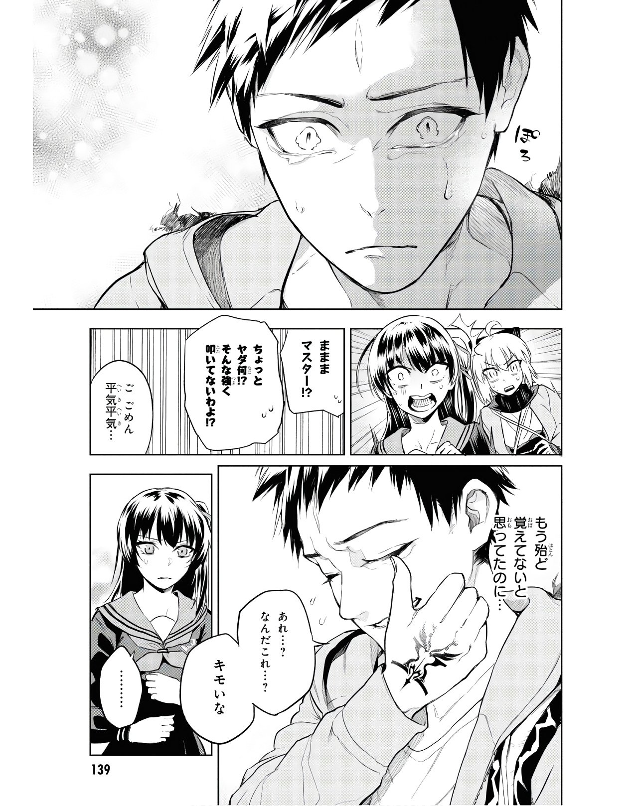 Teito Seihai Kitan Fate/type Redline - Chapter 3 - Page 3