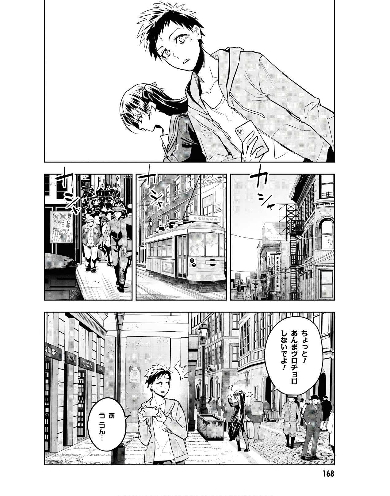 Teito Seihai Kitan Fate/type Redline - Chapter 3 - Page 32