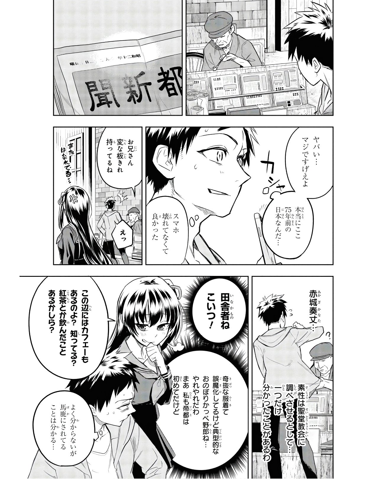 Teito Seihai Kitan Fate/type Redline - Chapter 3 - Page 33