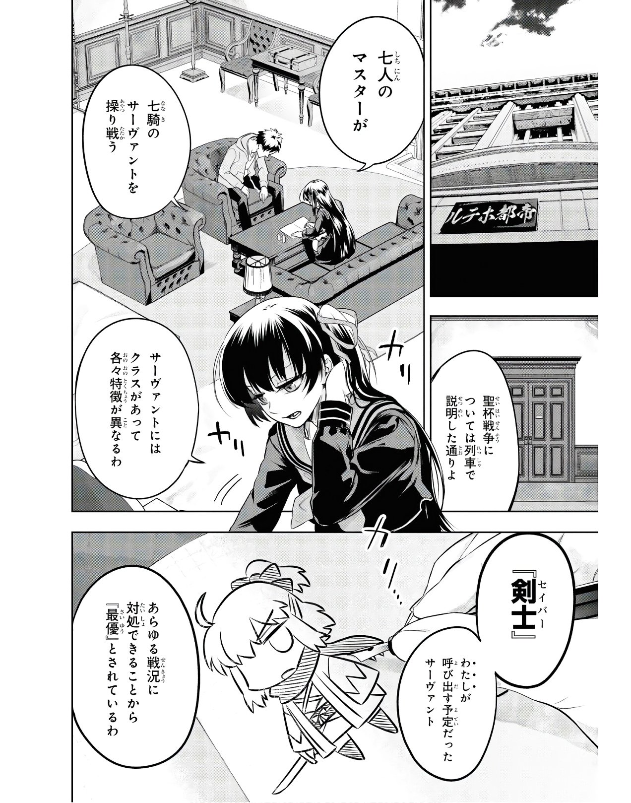 Teito Seihai Kitan Fate/type Redline - Chapter 3 - Page 34
