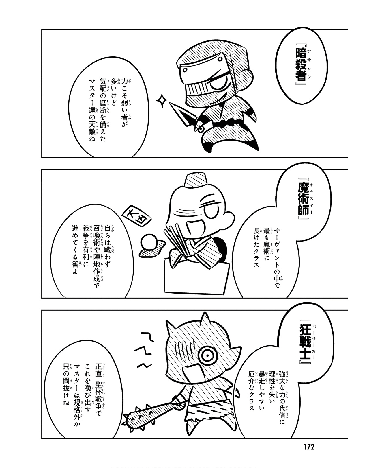 Teito Seihai Kitan Fate/type Redline - Chapter 3 - Page 36