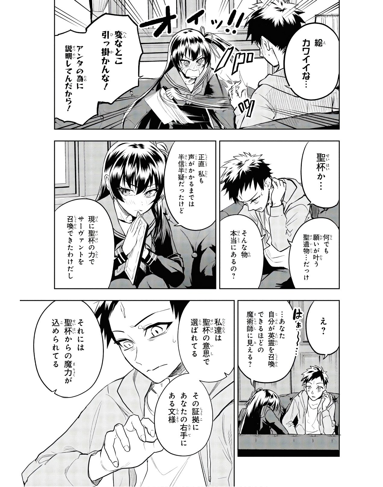 Teito Seihai Kitan Fate/type Redline - Chapter 3 - Page 37