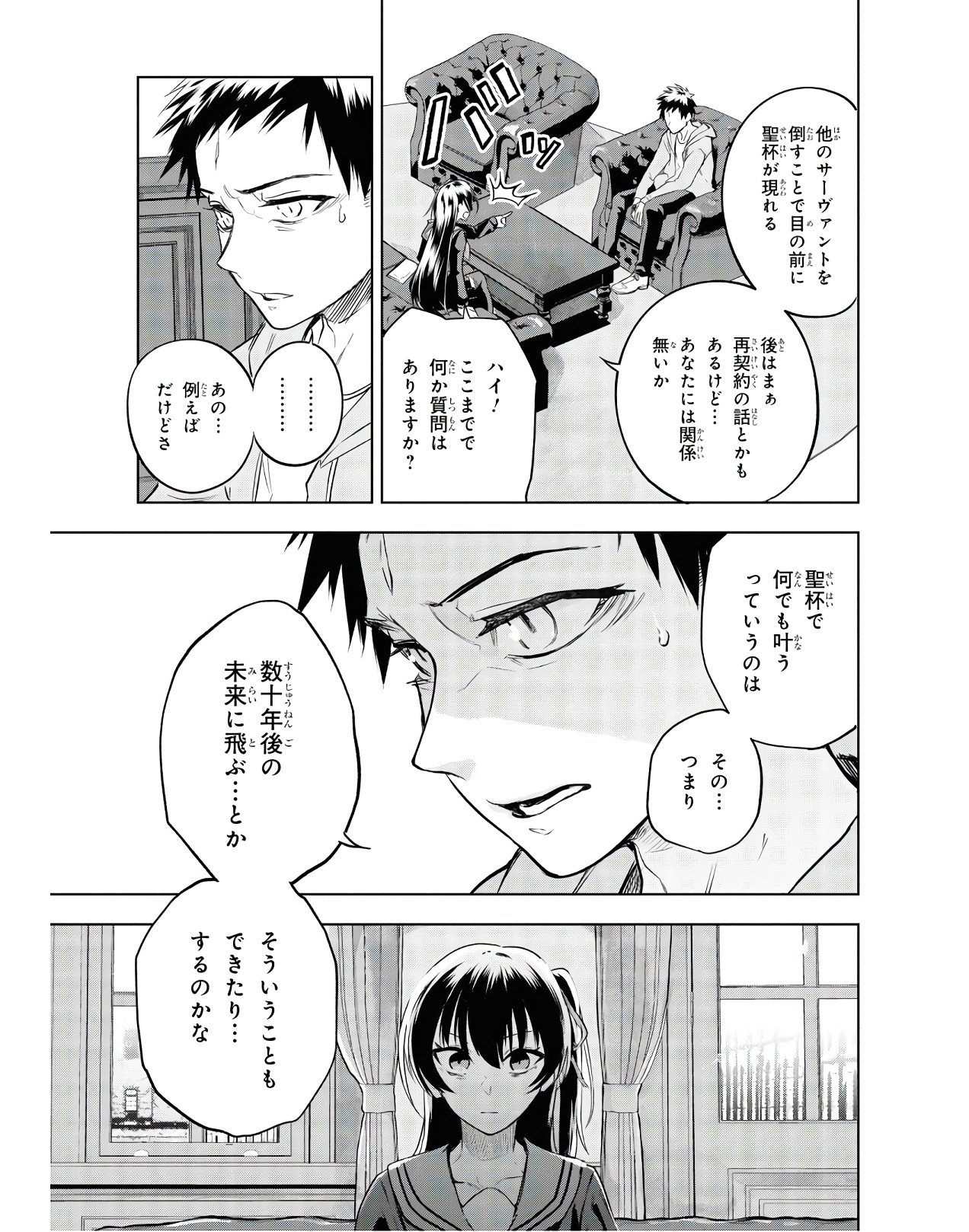Teito Seihai Kitan Fate/type Redline - Chapter 3 - Page 39