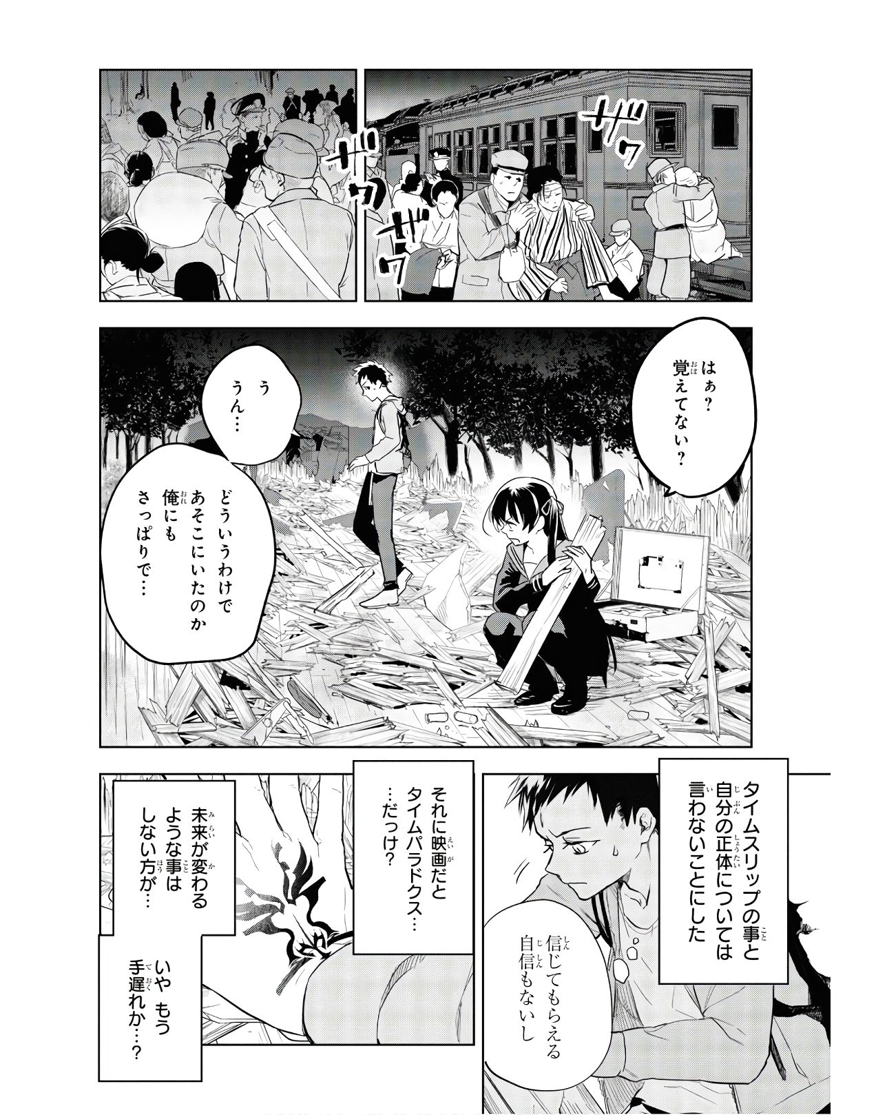 Teito Seihai Kitan Fate/type Redline - Chapter 3 - Page 4