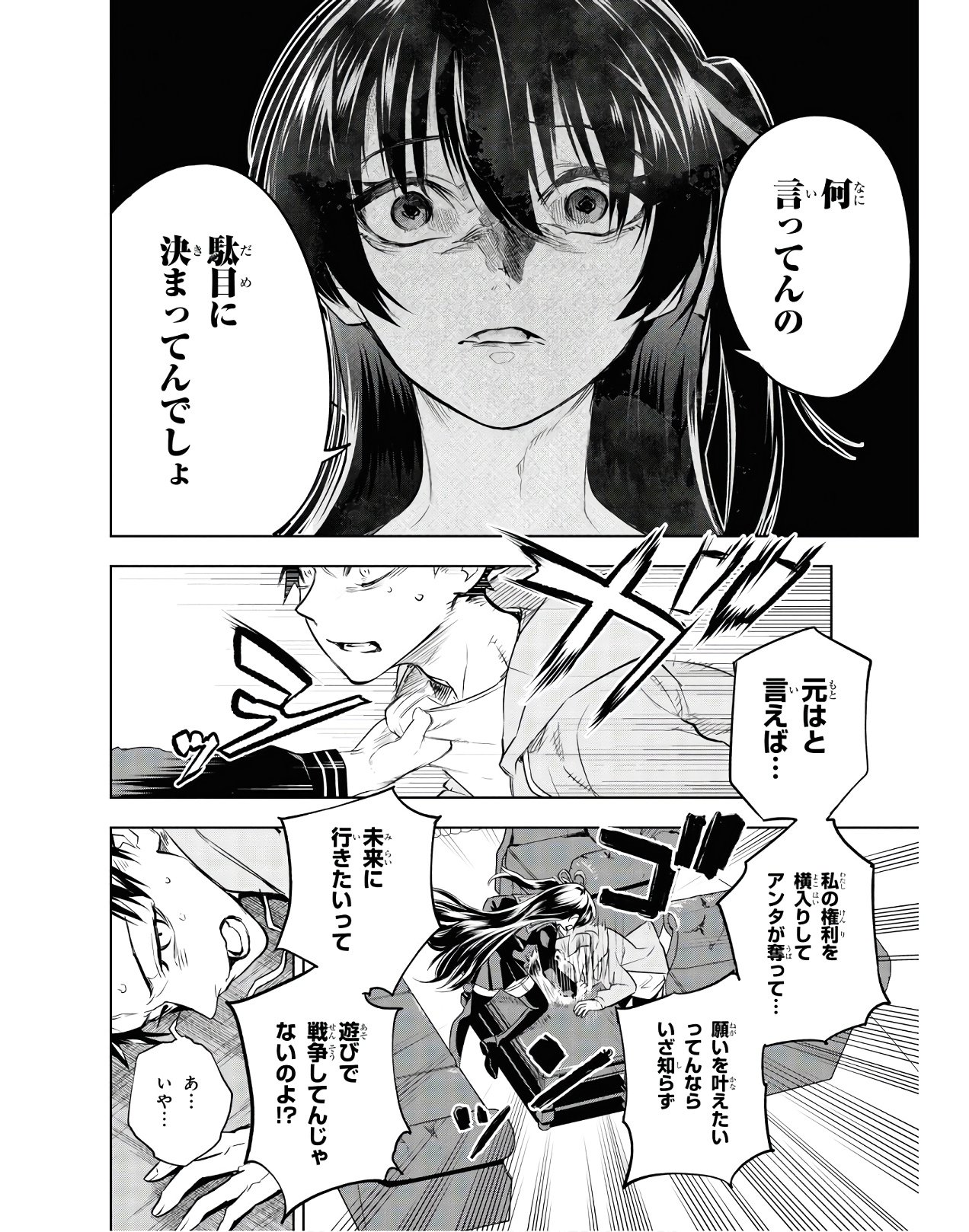Teito Seihai Kitan Fate/type Redline - Chapter 3 - Page 40