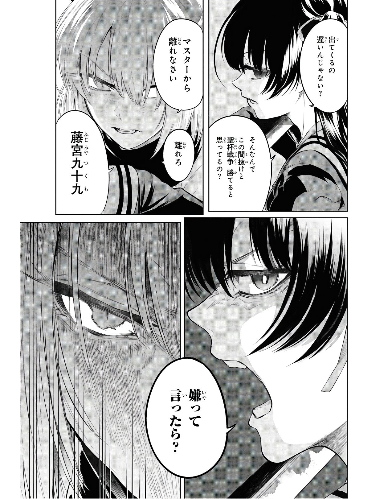 Teito Seihai Kitan Fate/type Redline - Chapter 3 - Page 43
