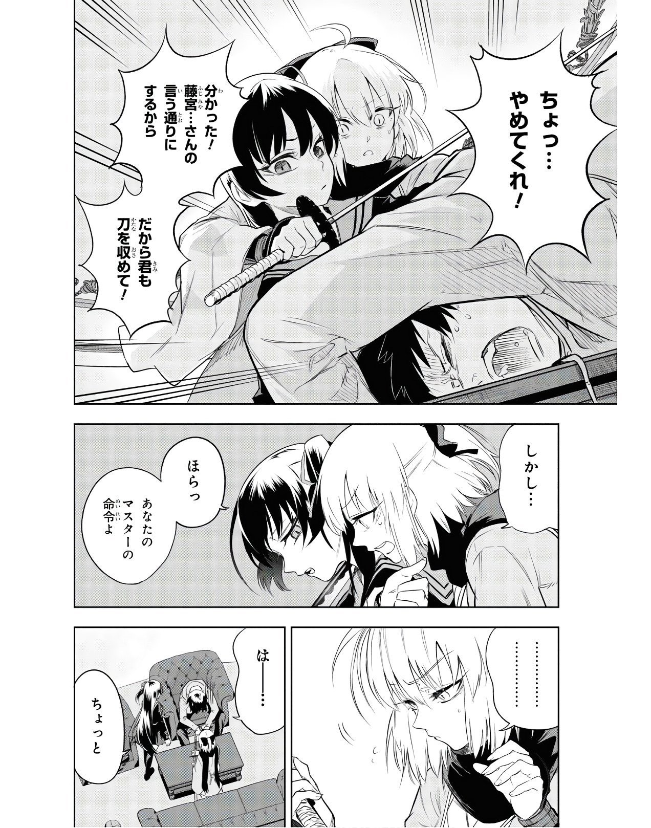 Teito Seihai Kitan Fate/type Redline - Chapter 3 - Page 44