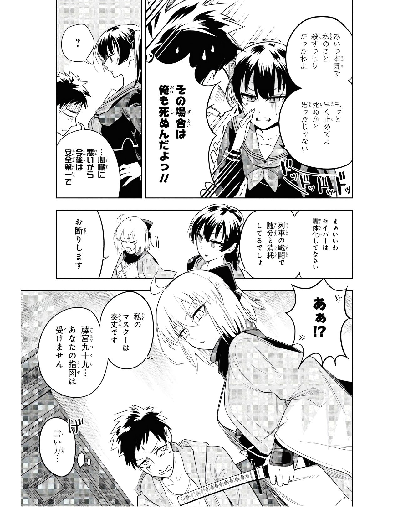Teito Seihai Kitan Fate/type Redline - Chapter 3 - Page 45