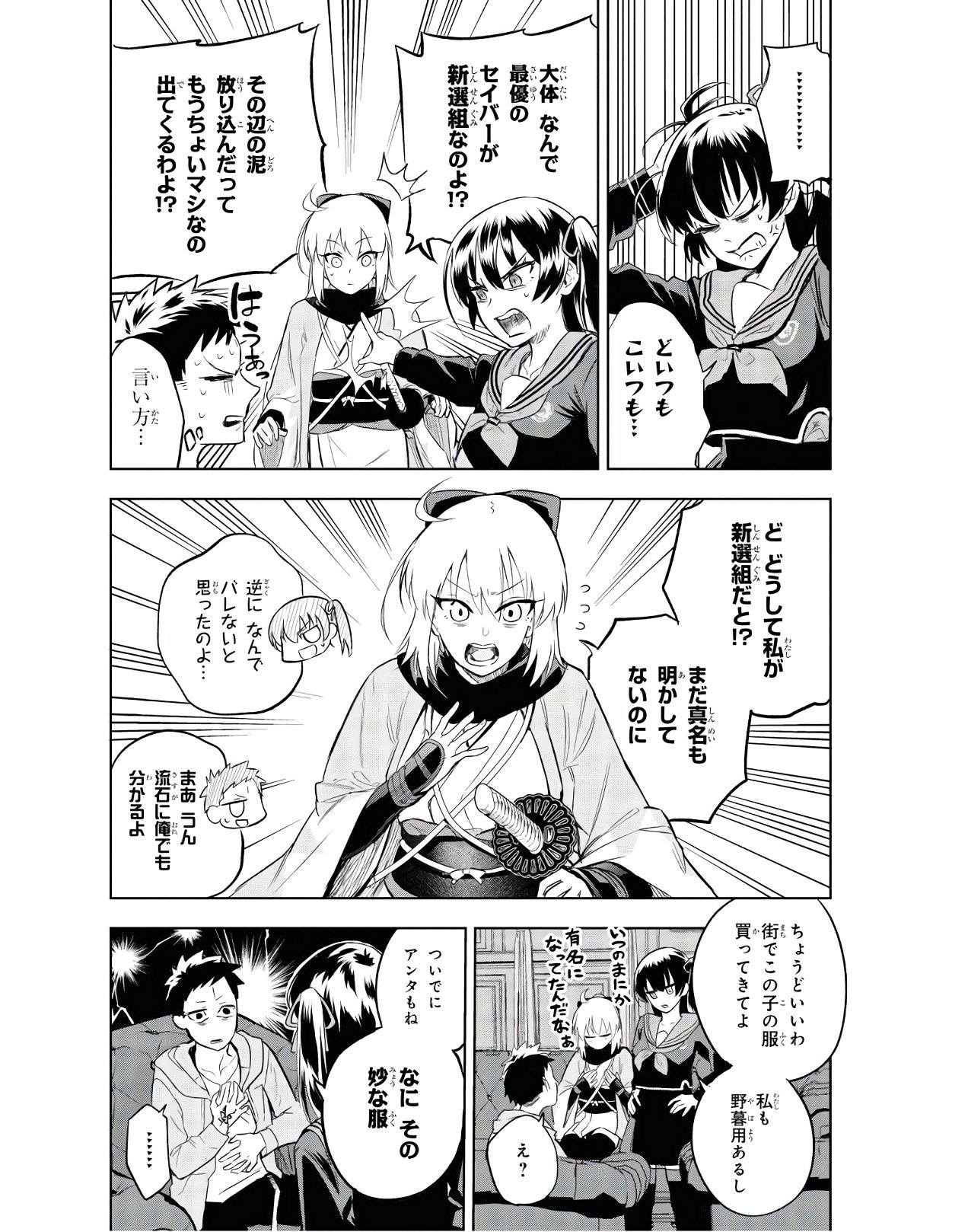 Teito Seihai Kitan Fate/type Redline - Chapter 3 - Page 46