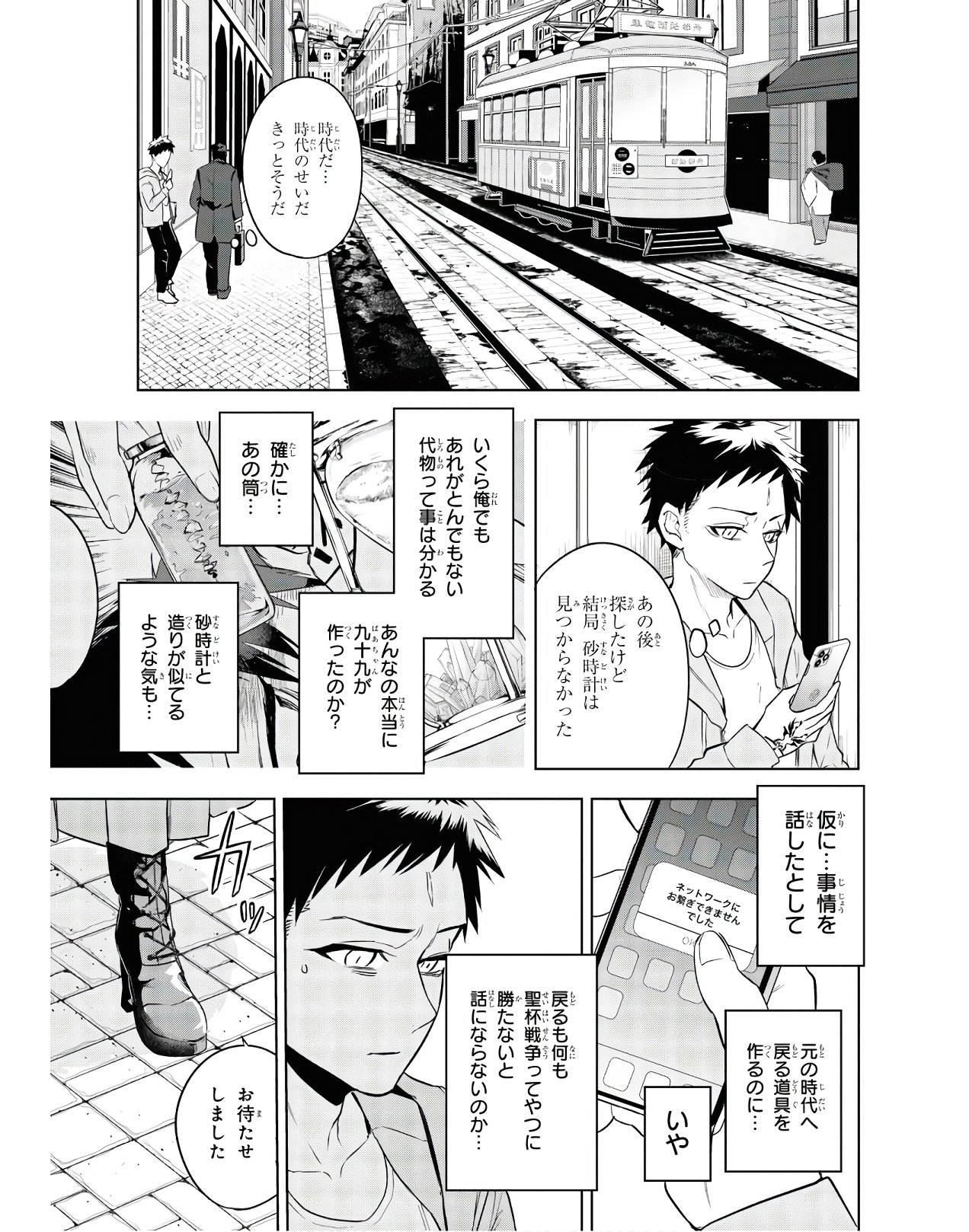 Teito Seihai Kitan Fate/type Redline - Chapter 3 - Page 47