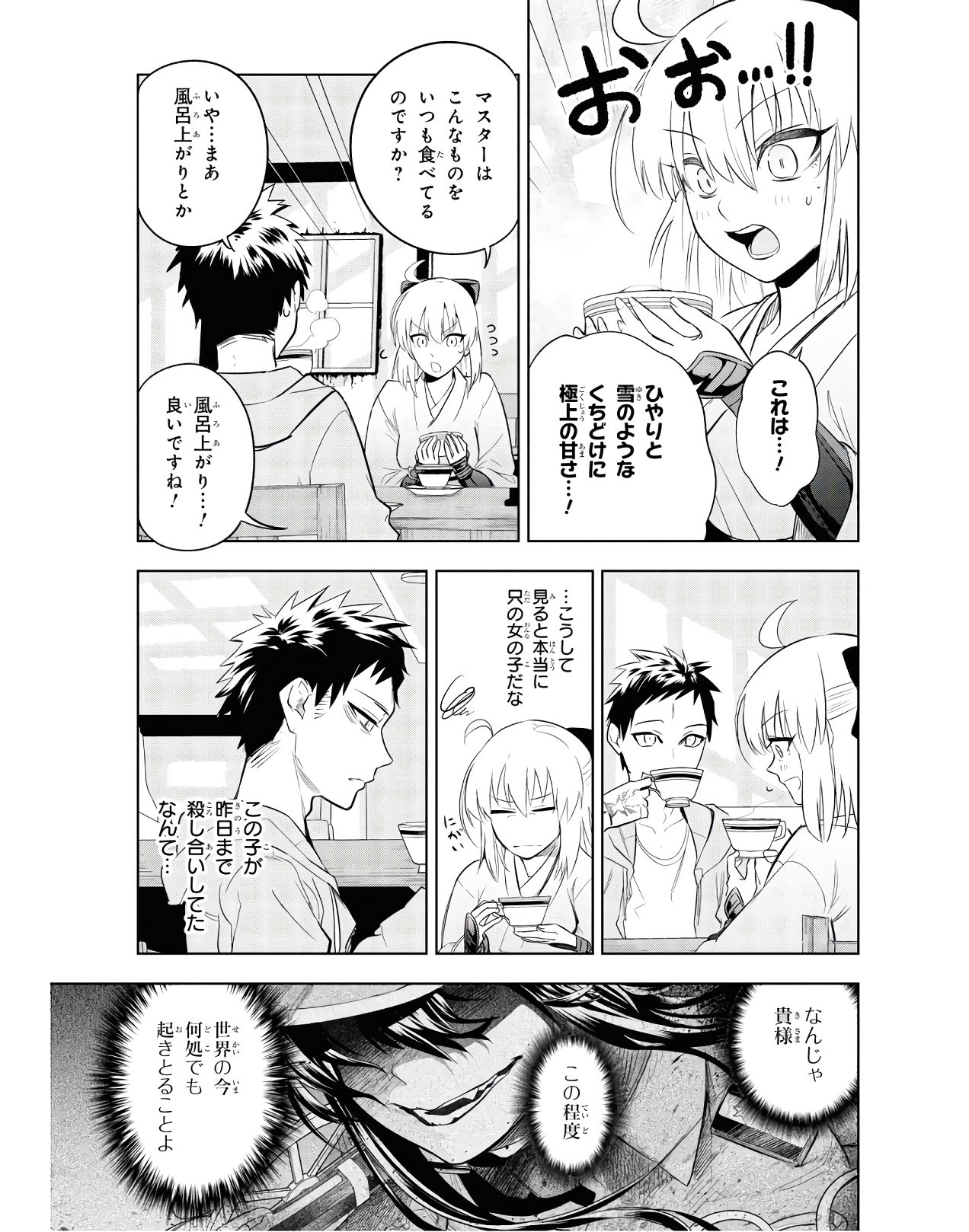 Teito Seihai Kitan Fate/type Redline - Chapter 3 - Page 51
