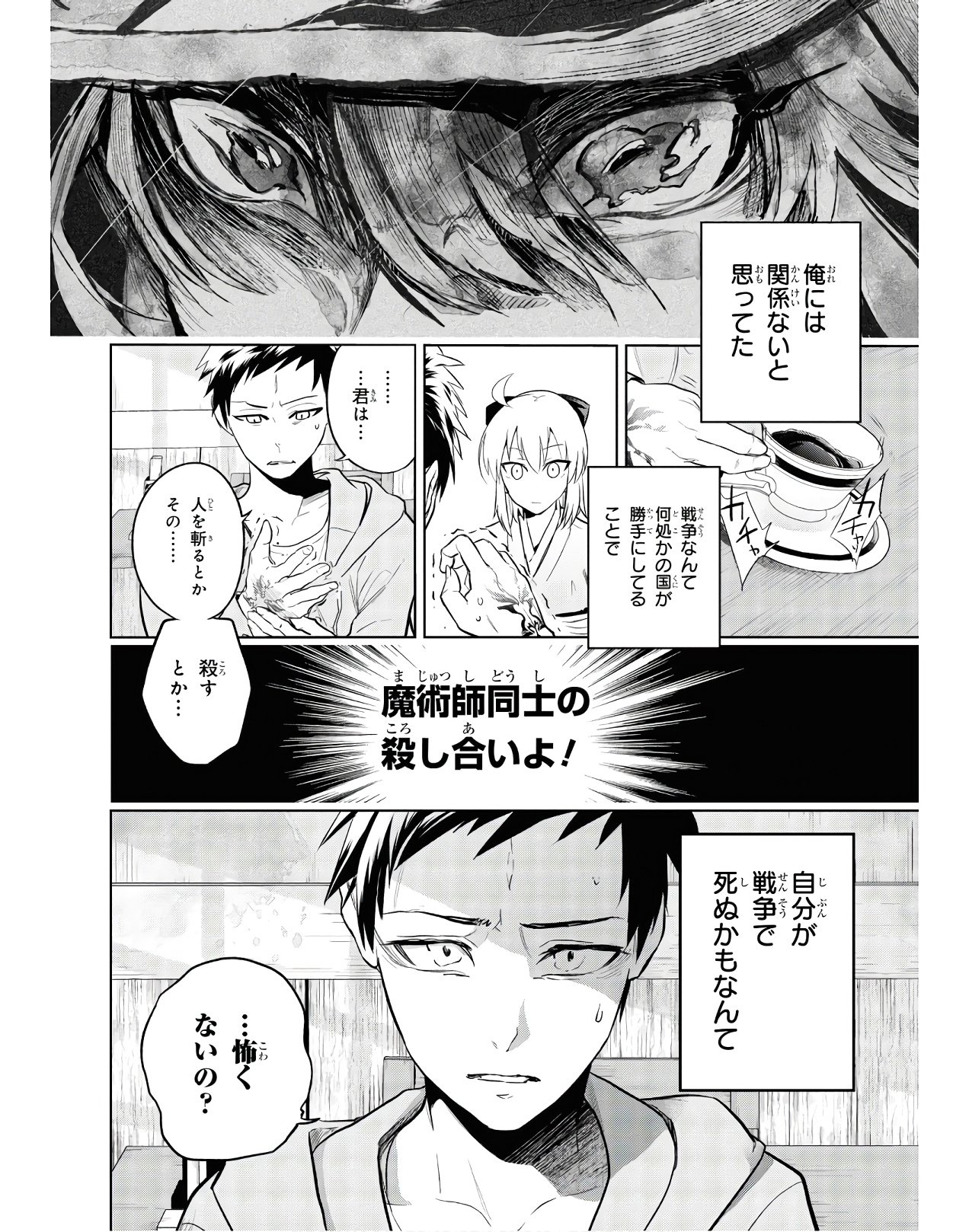 Teito Seihai Kitan Fate/type Redline - Chapter 3 - Page 52