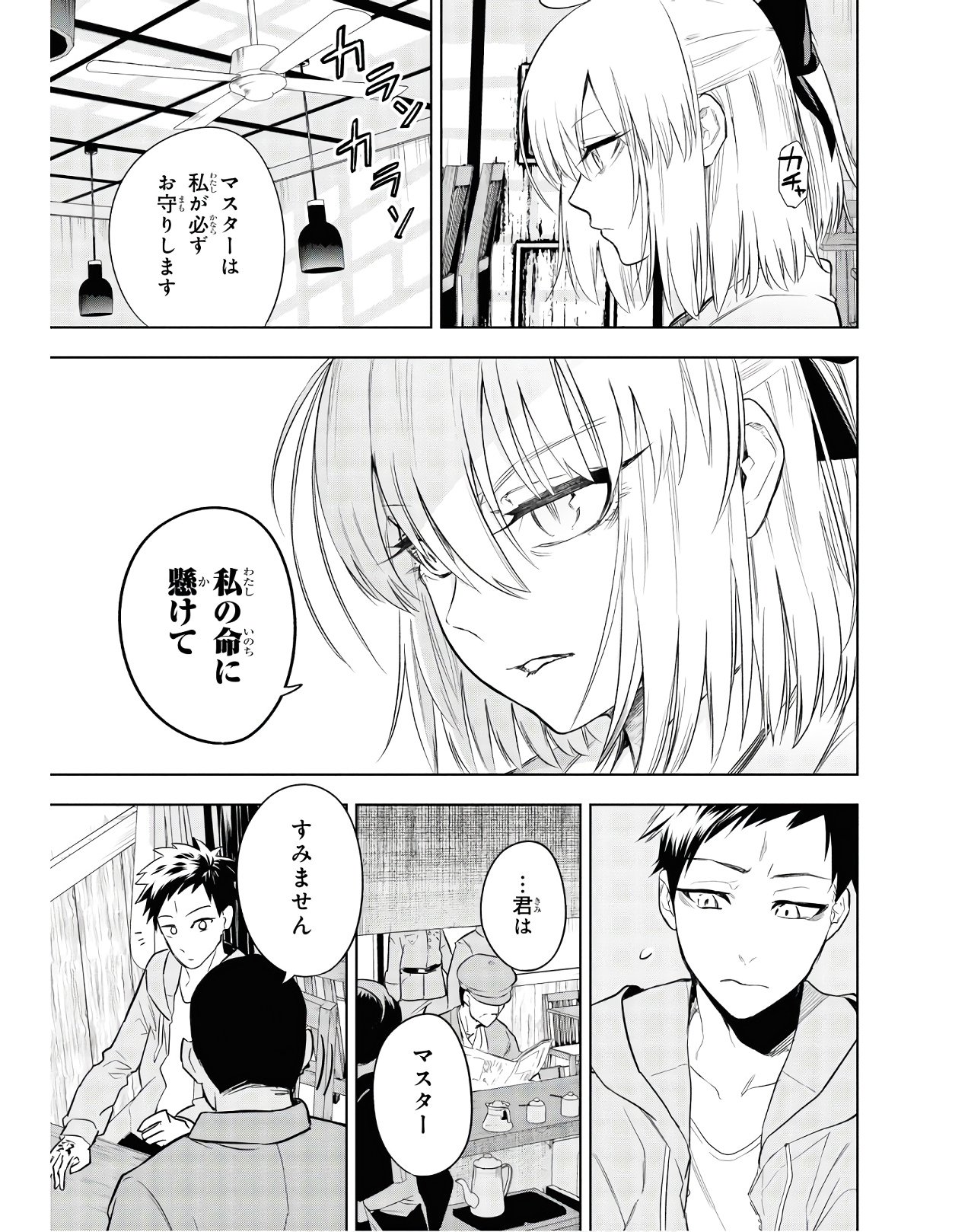Teito Seihai Kitan Fate/type Redline - Chapter 3 - Page 53