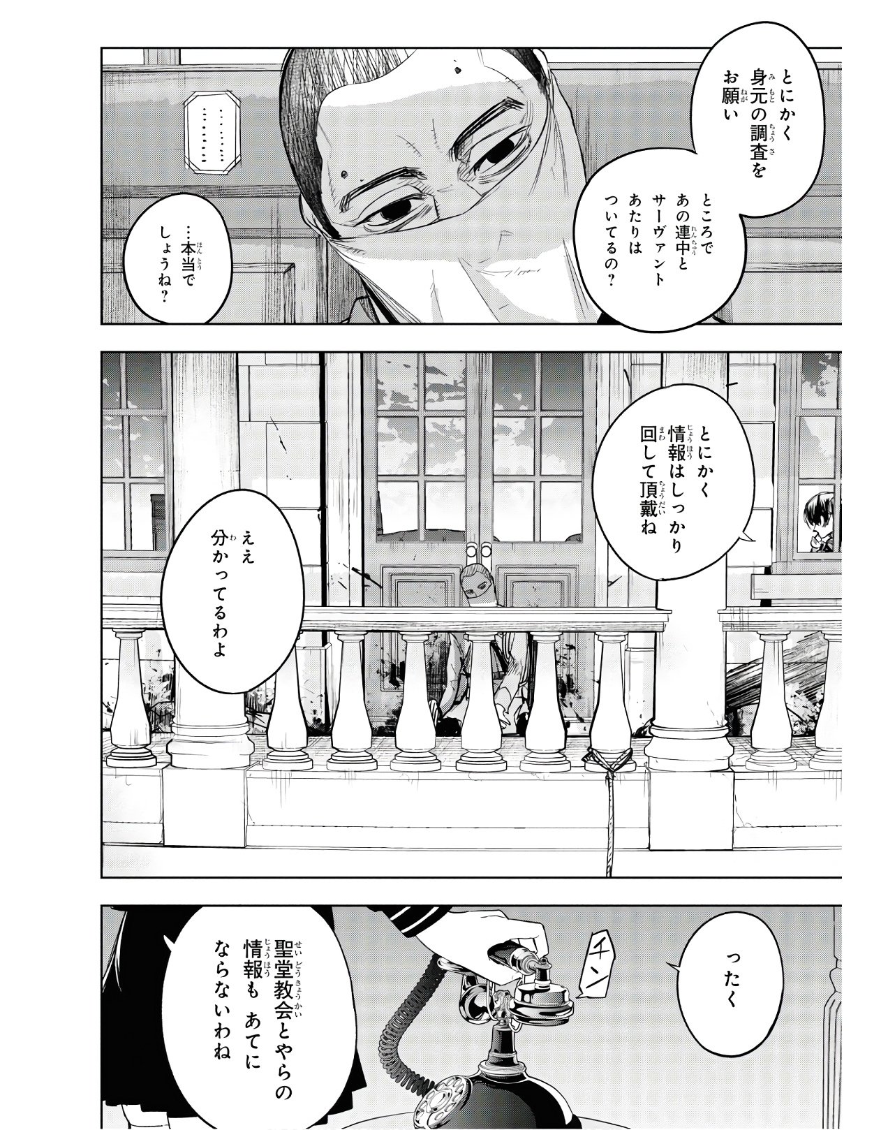Teito Seihai Kitan Fate/type Redline - Chapter 3 - Page 58