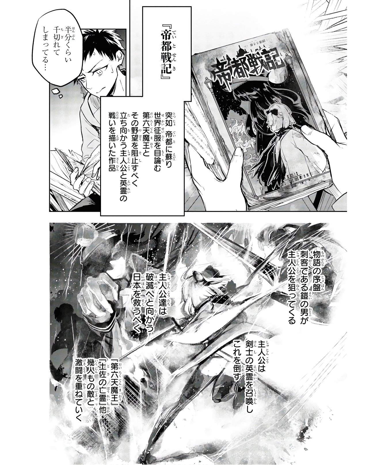 Teito Seihai Kitan Fate/type Redline - Chapter 3 - Page 6