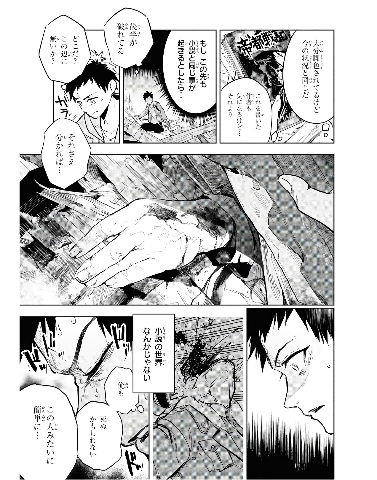 Teito Seihai Kitan Fate/type Redline - Chapter 3 - Page 7