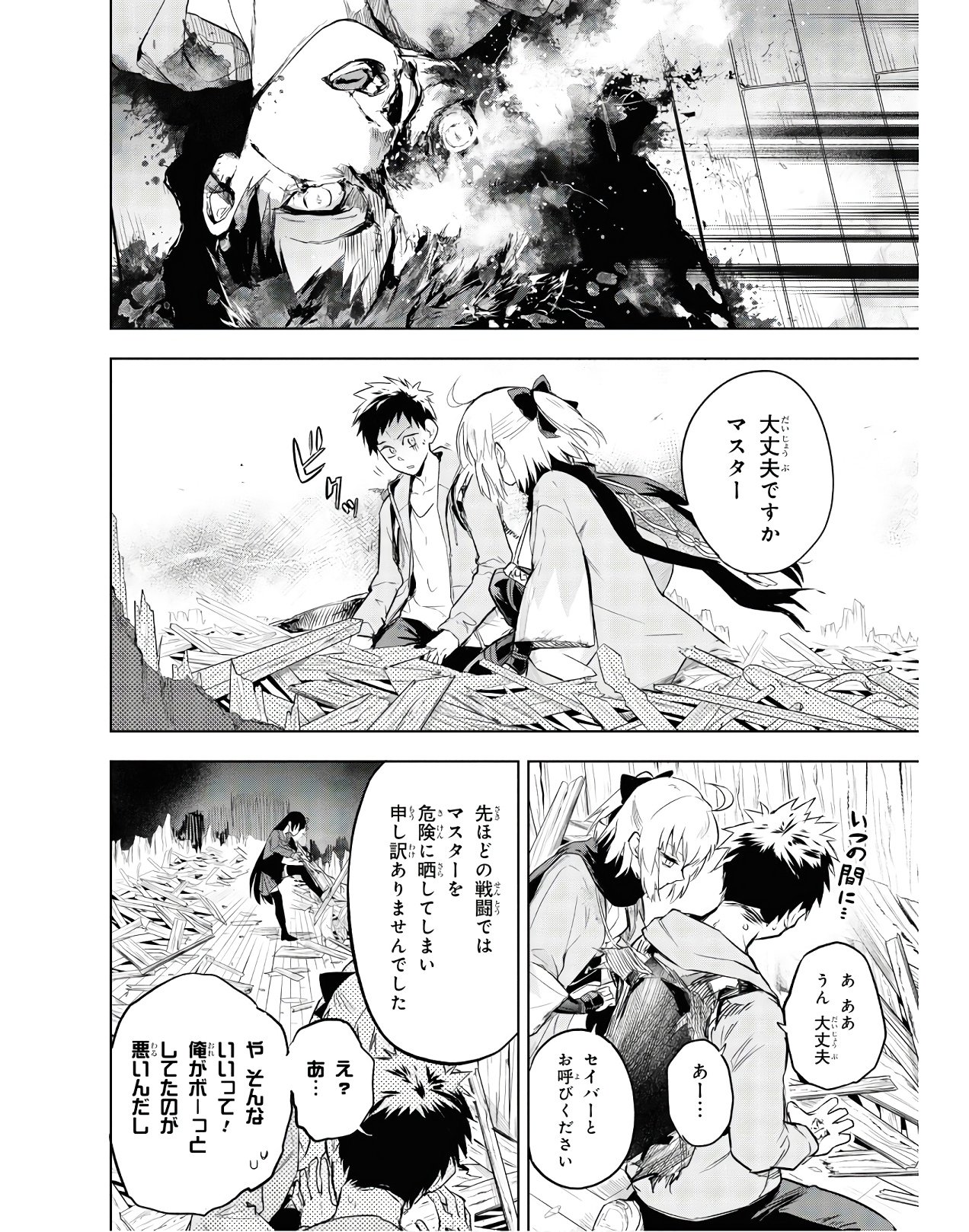 Teito Seihai Kitan Fate/type Redline - Chapter 3 - Page 8