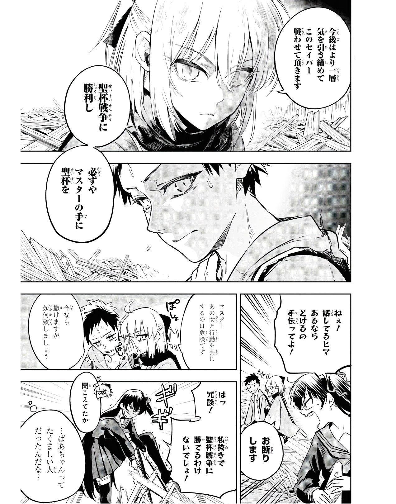 Teito Seihai Kitan Fate/type Redline - Chapter 3 - Page 9