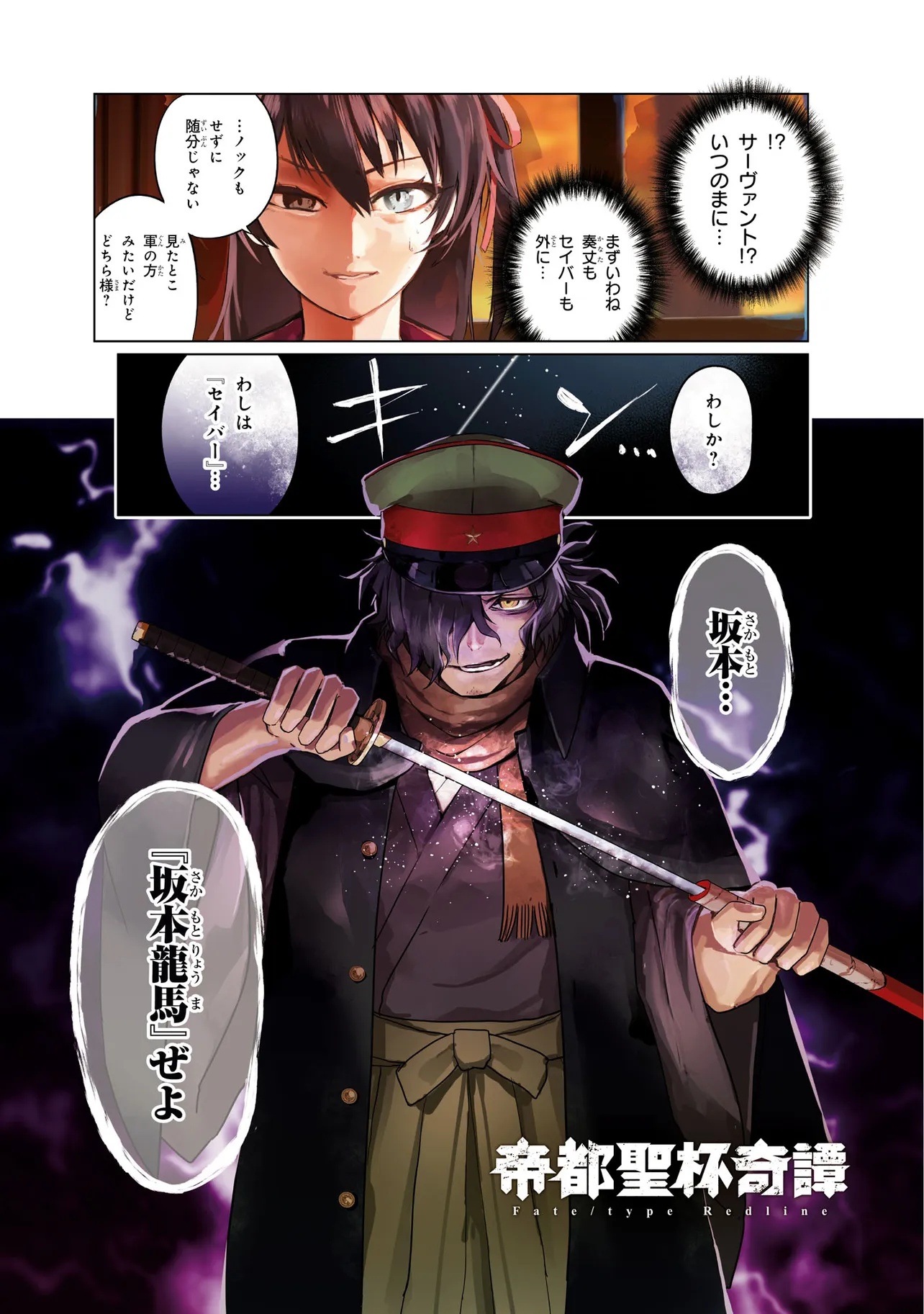 Teito Seihai Kitan Fate/type Redline - Chapter 4 - Page 1