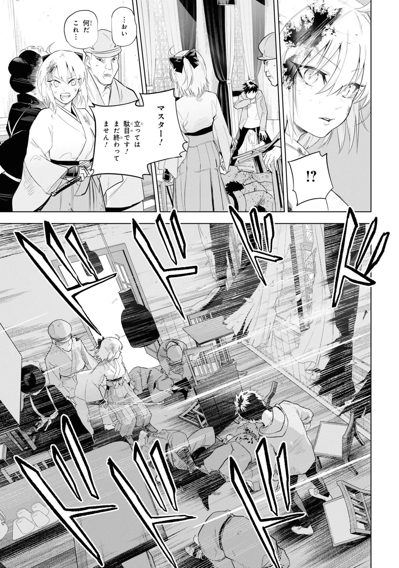 Teito Seihai Kitan Fate/type Redline - Chapter 4 - Page 11