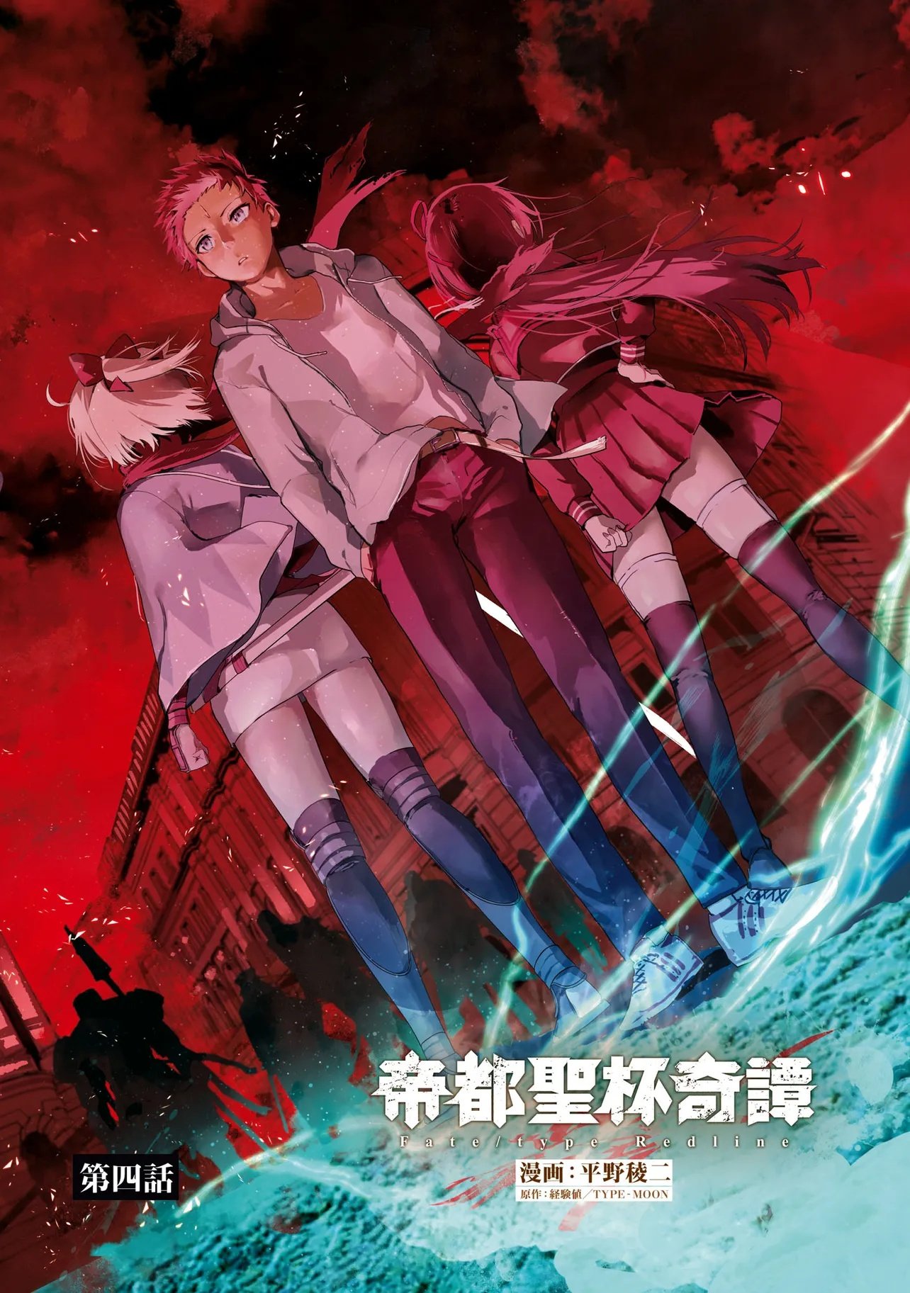Teito Seihai Kitan Fate/type Redline - Chapter 4 - Page 2